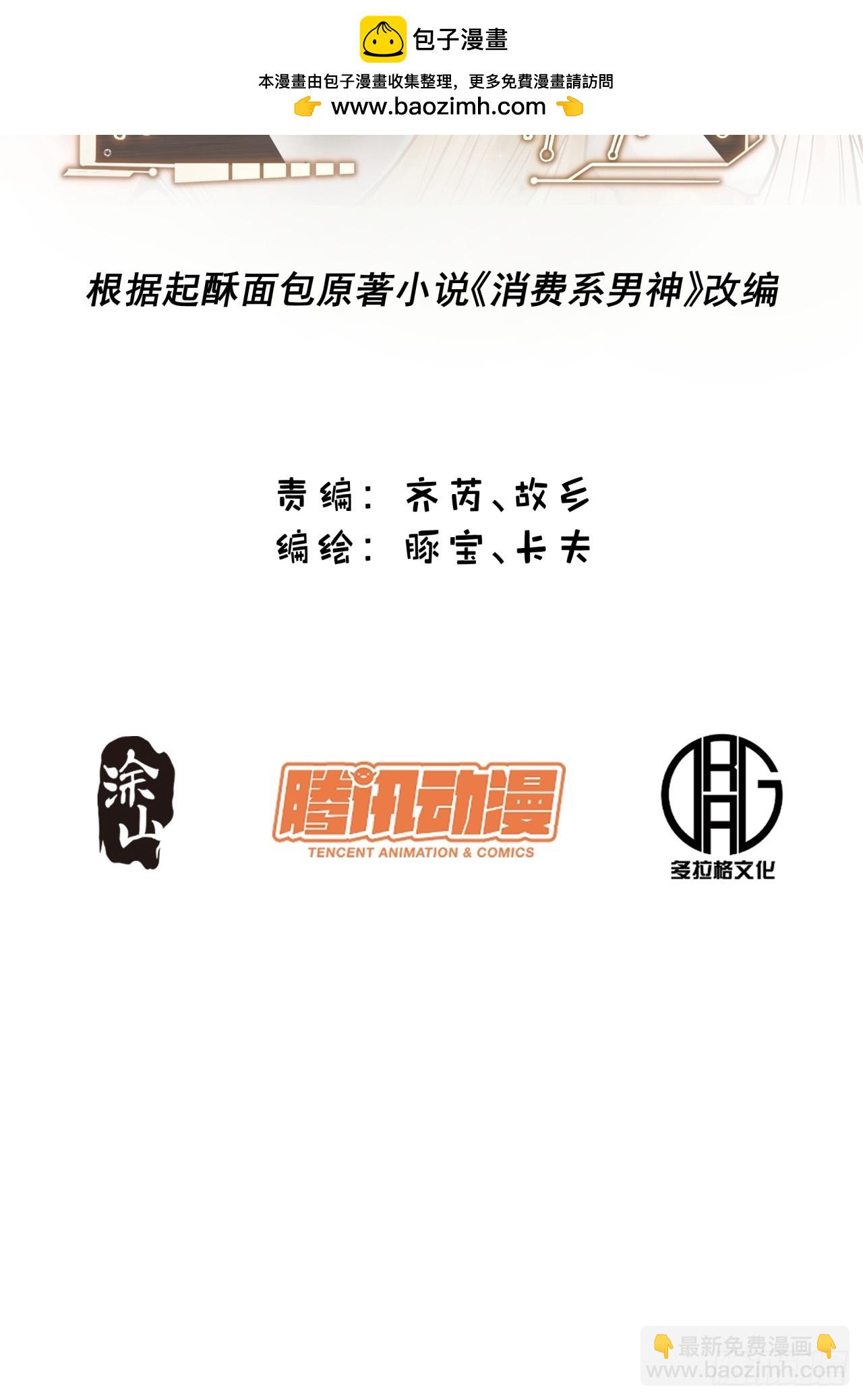 重生不當舔王，我獨自氪金升級 - 第226話(1/2) - 2