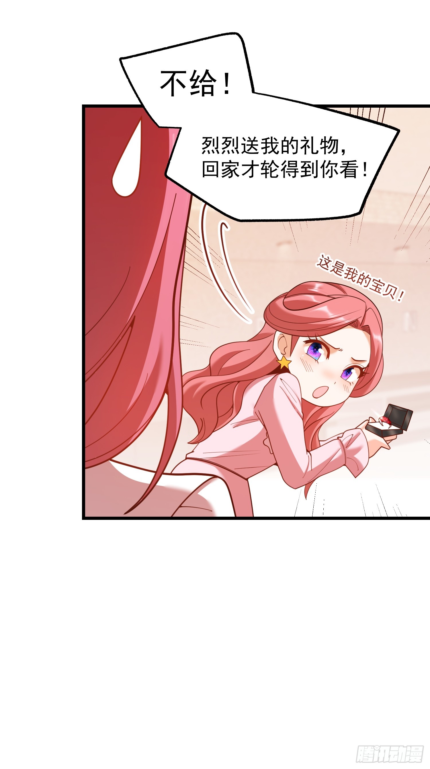 重生不當舔王，我獨自氪金升級 - 第226話(1/2) - 7