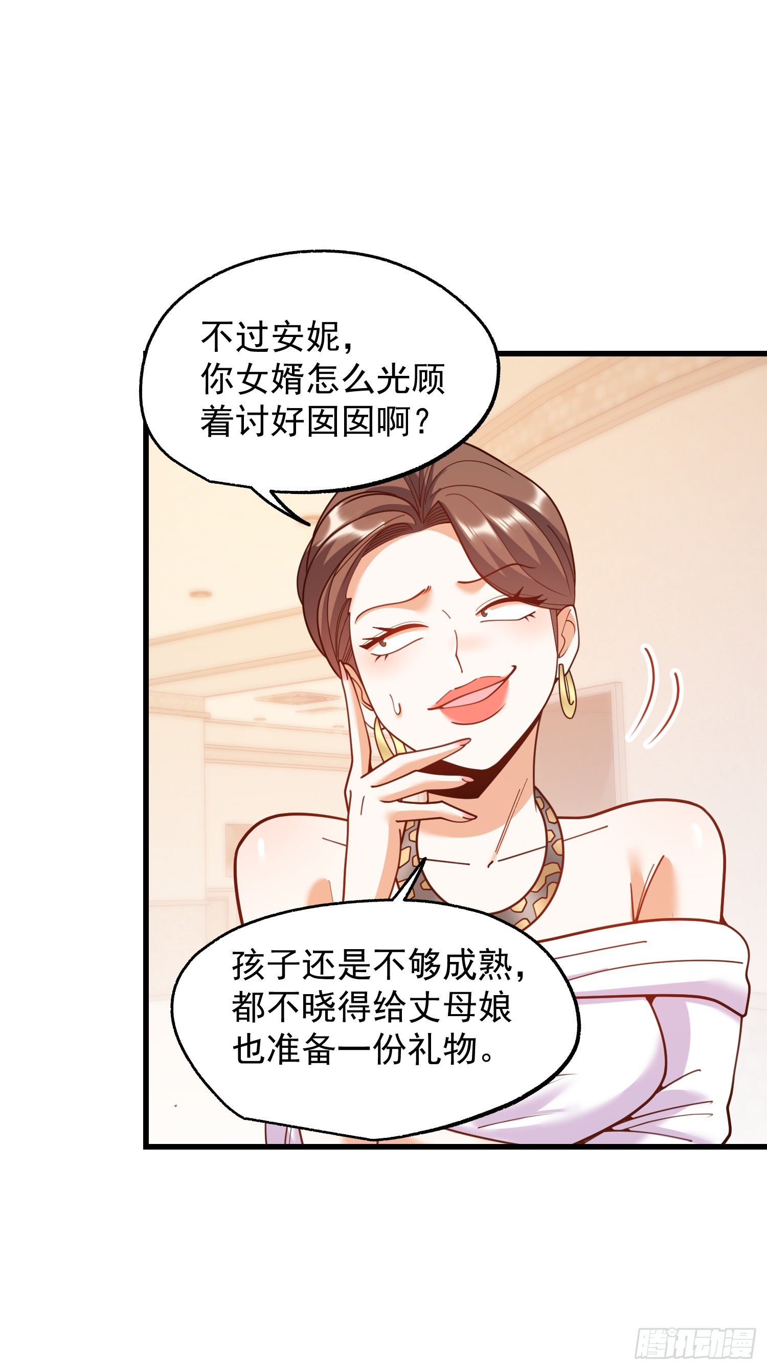 重生不當舔王，我獨自氪金升級 - 第226話(1/2) - 4