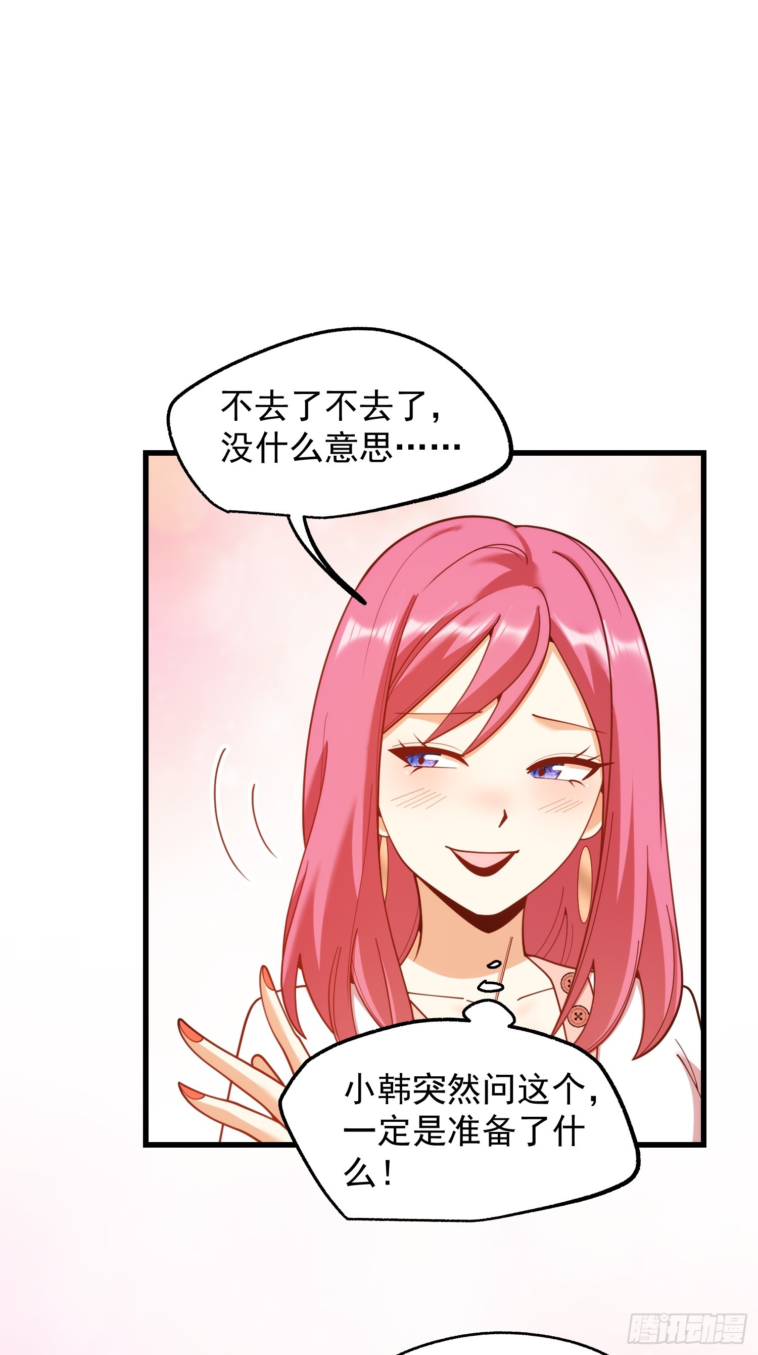 重生不當舔王，我獨自氪金升級 - 第226話(1/2) - 7