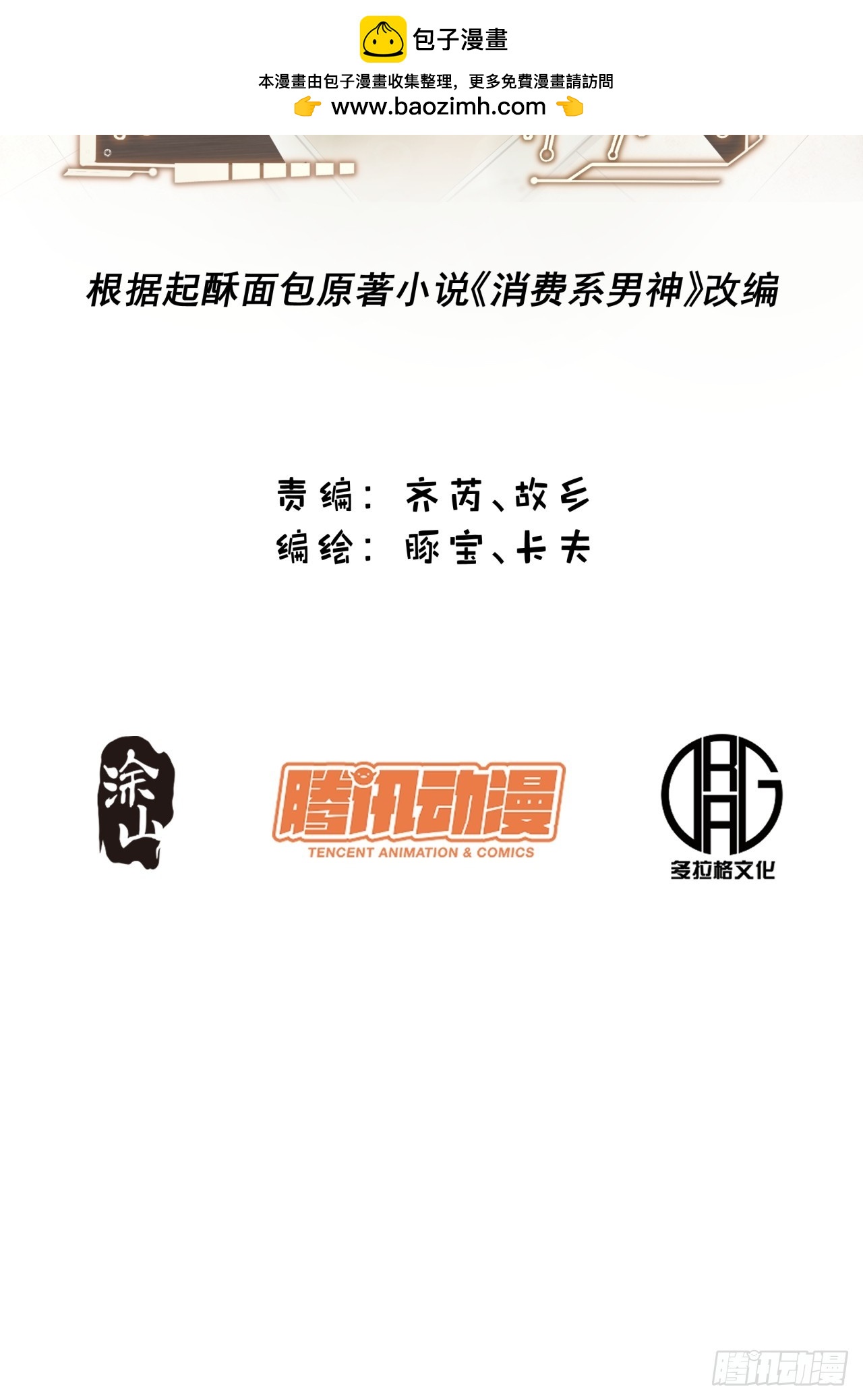 重生不當舔王，我獨自氪金升級 - 第230話(1/2) - 2