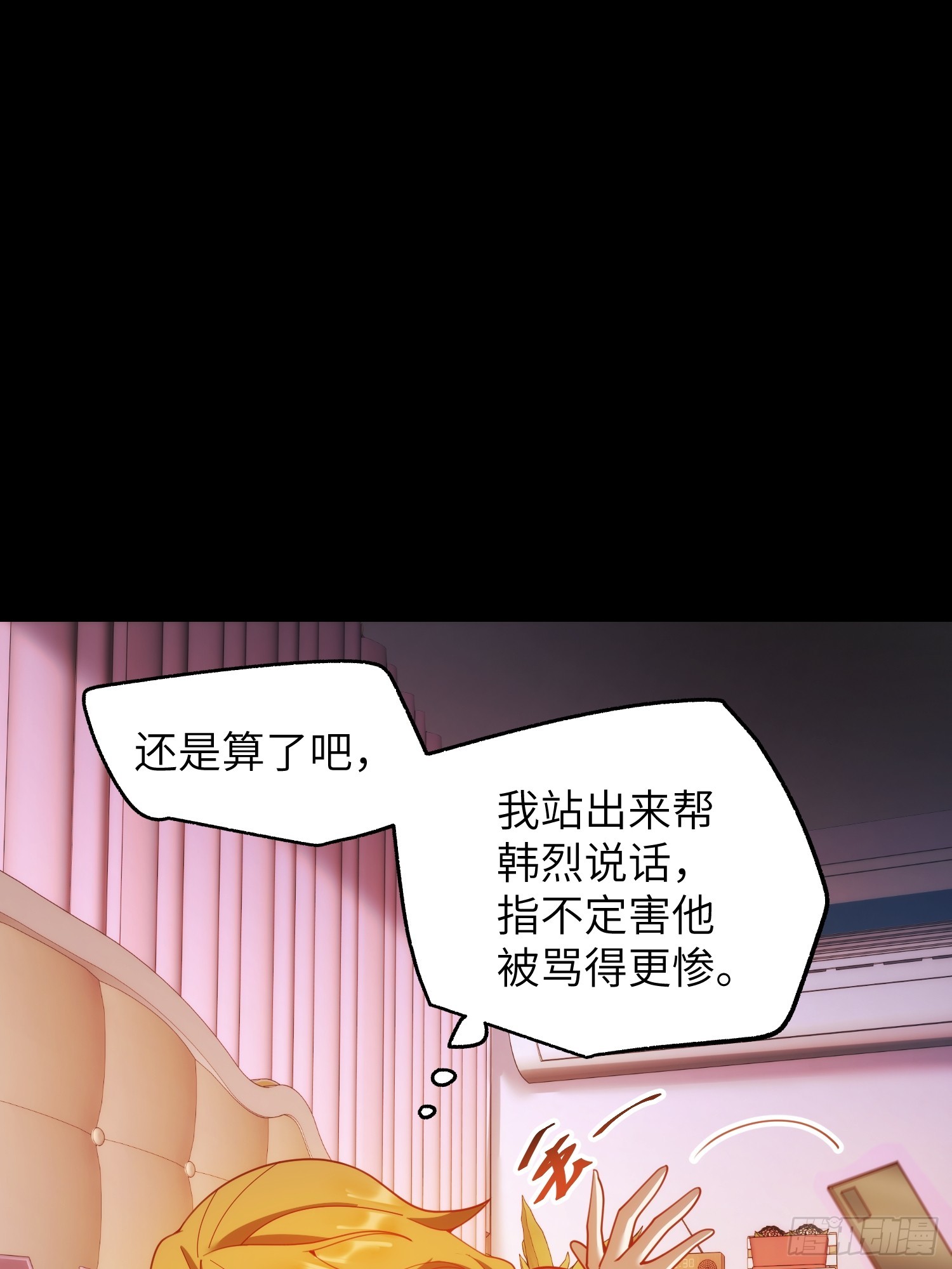 重生不當舔王，我獨自氪金升級 - 第230話(1/2) - 8