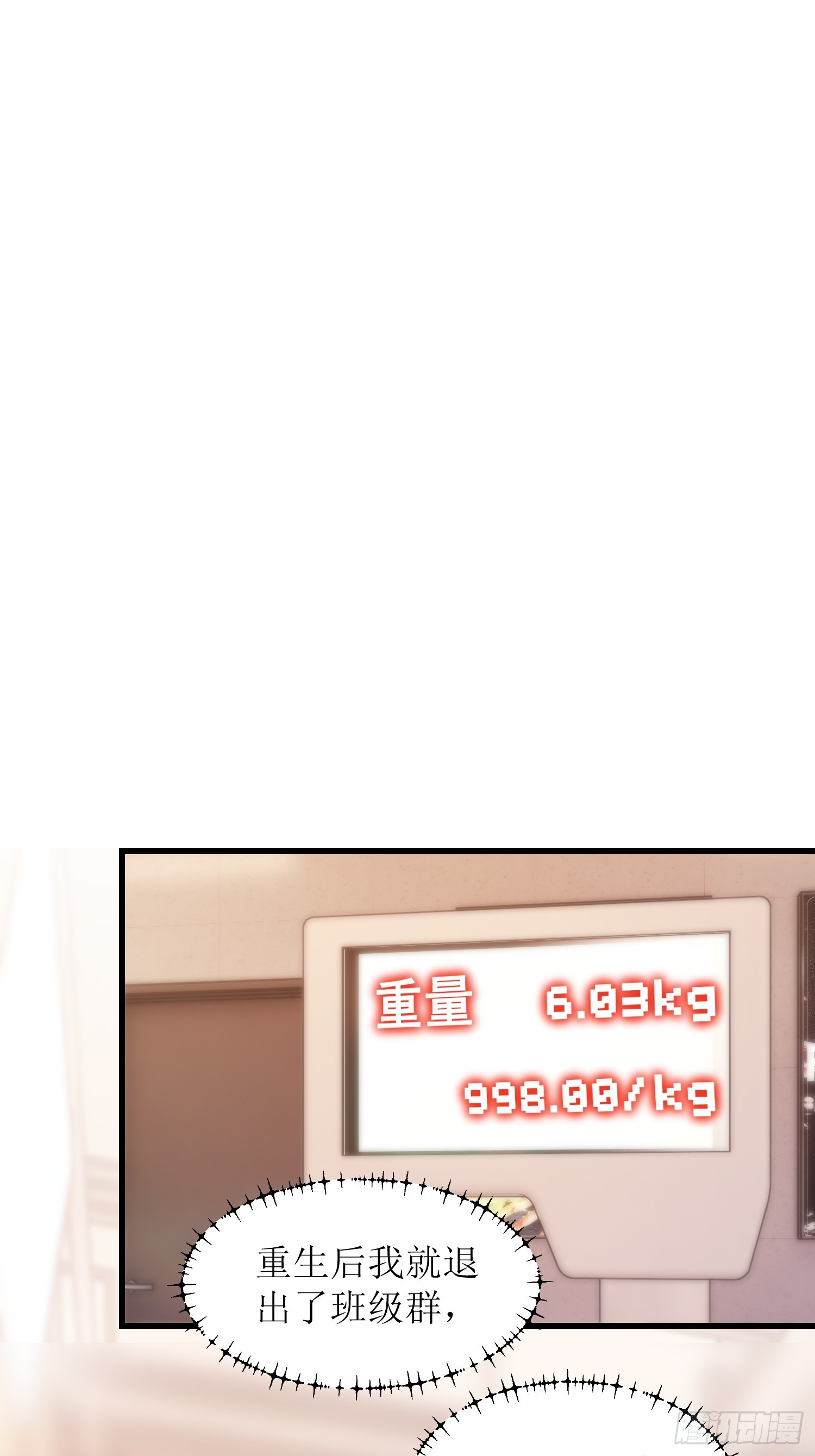 重生不當舔王，我獨自氪金升級 - 第230話(1/2) - 3