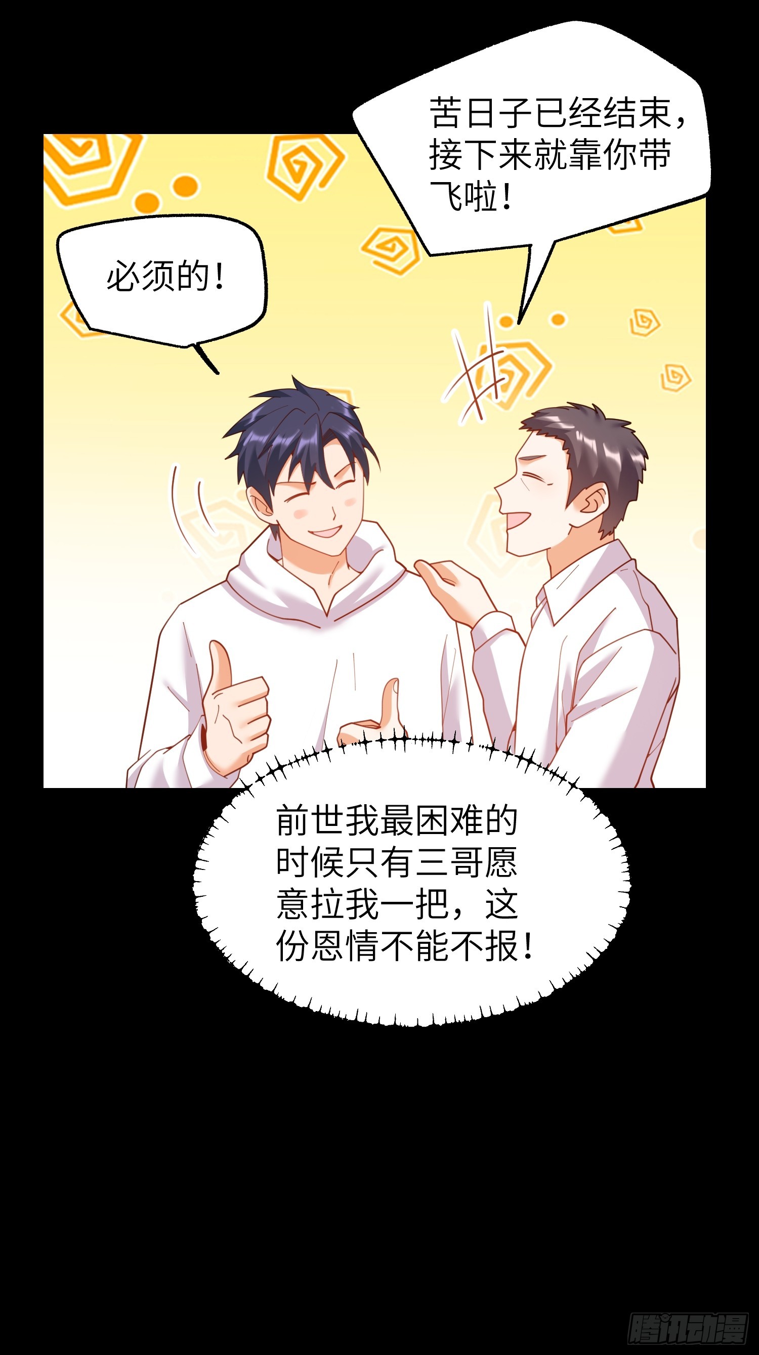 重生不當舔王，我獨自氪金升級 - 第230話(1/2) - 6
