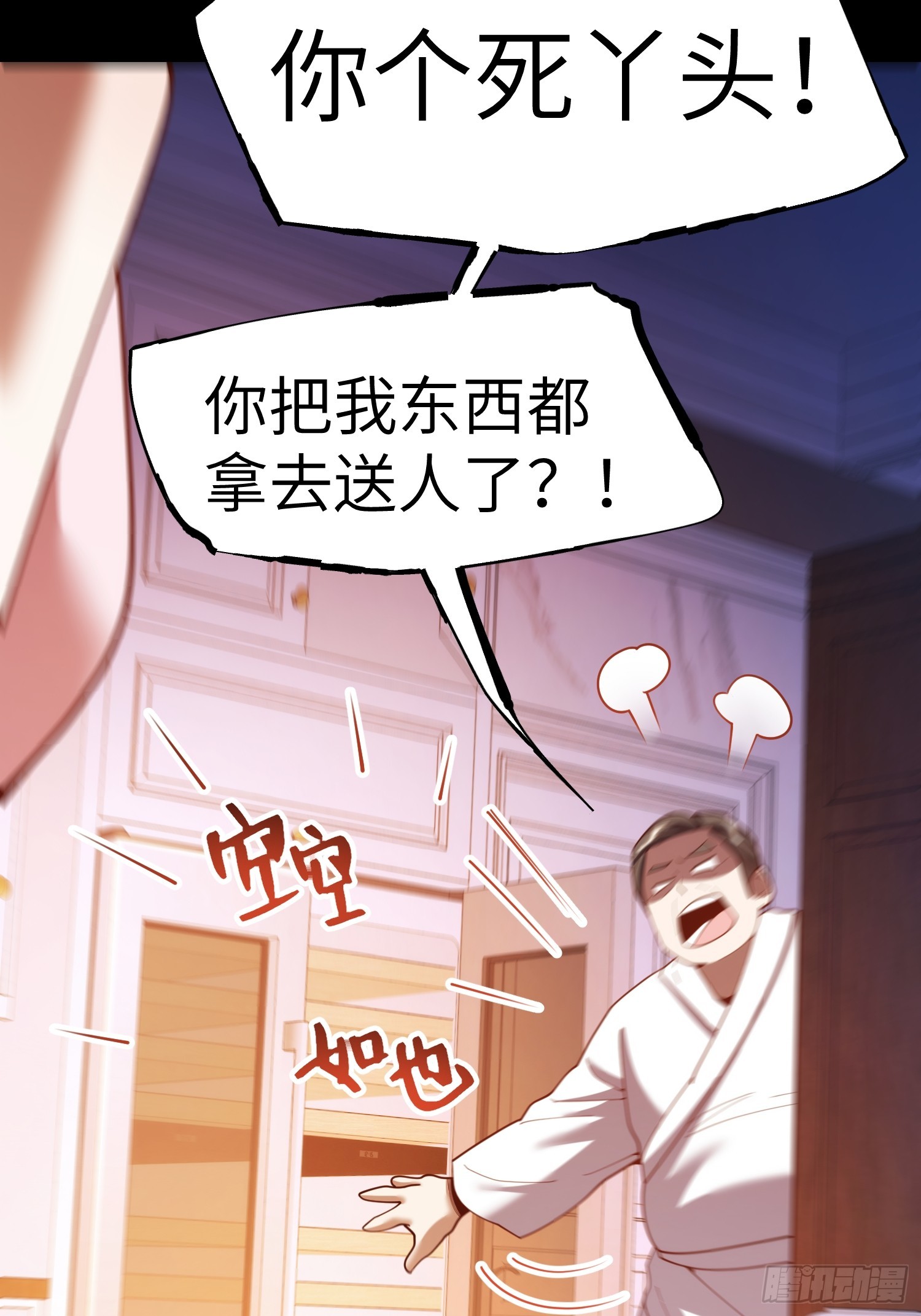 重生不當舔王，我獨自氪金升級 - 第230話(1/2) - 5
