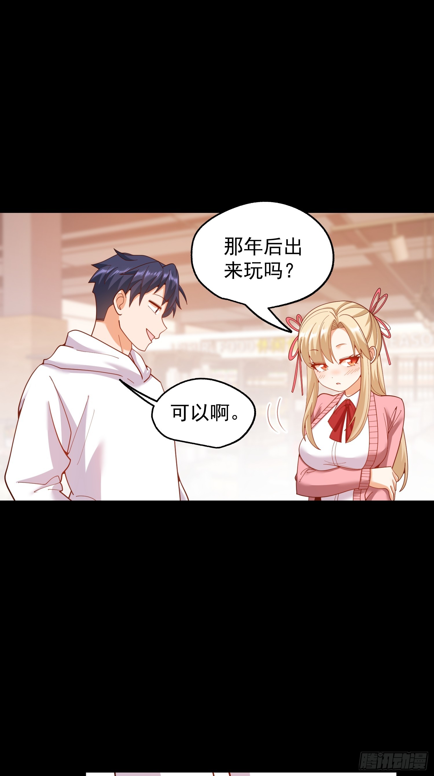 重生不當舔王，我獨自氪金升級 - 第232話(1/2) - 7
