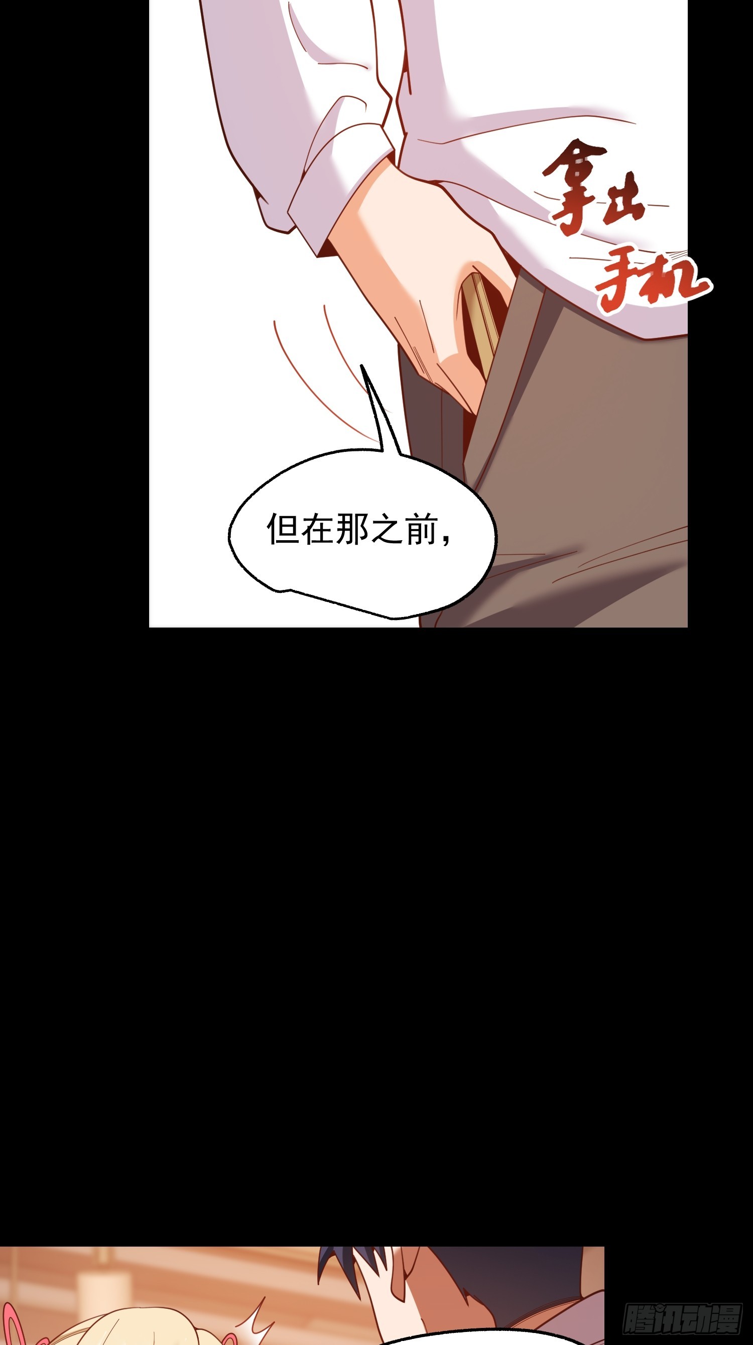 重生不當舔王，我獨自氪金升級 - 第232話(1/2) - 8