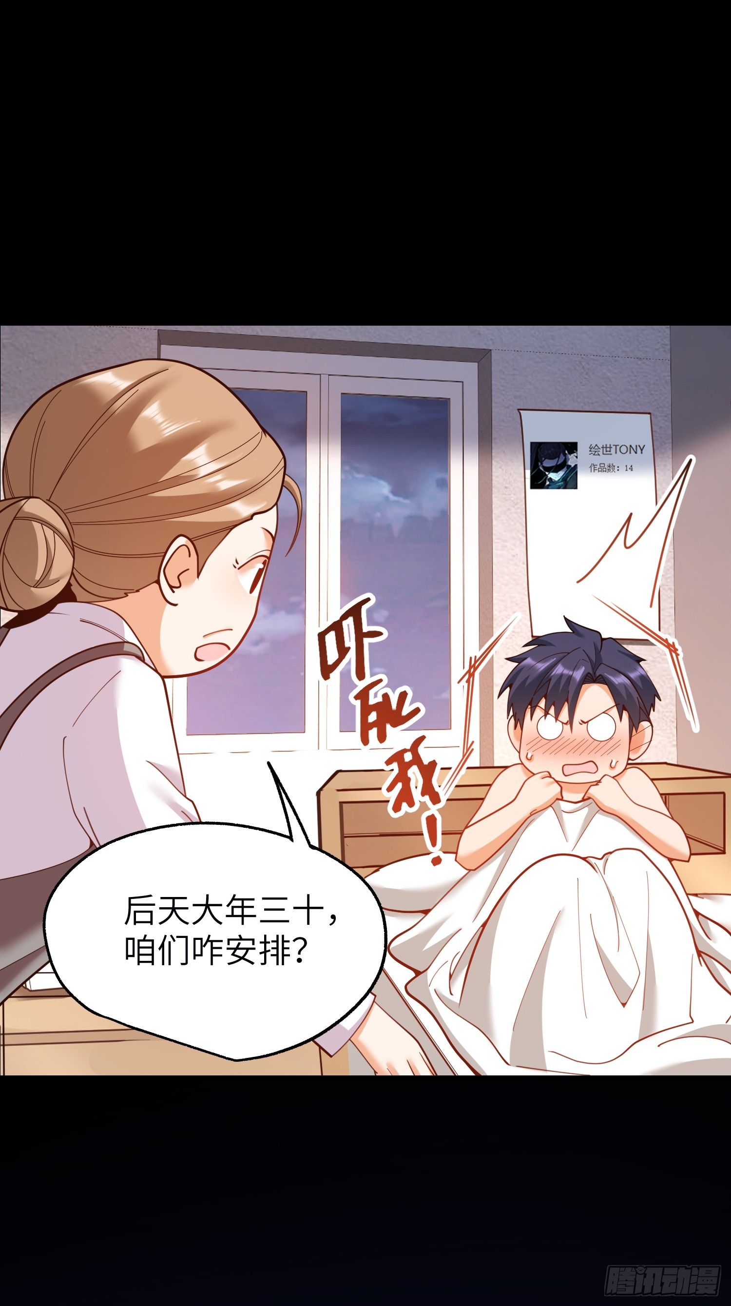 重生不當舔王，我獨自氪金升級 - 第232話(1/2) - 3