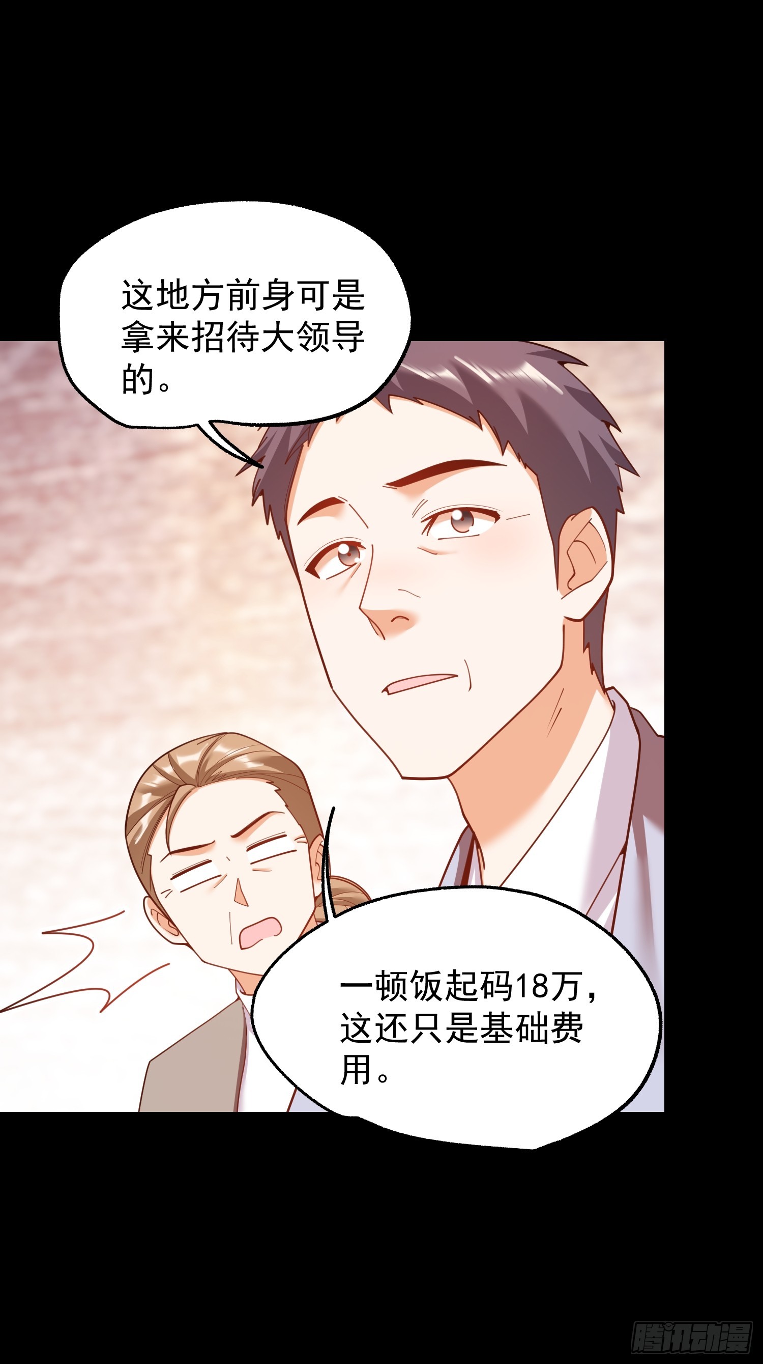 重生不當舔王，我獨自氪金升級 - 第232話(1/2) - 1