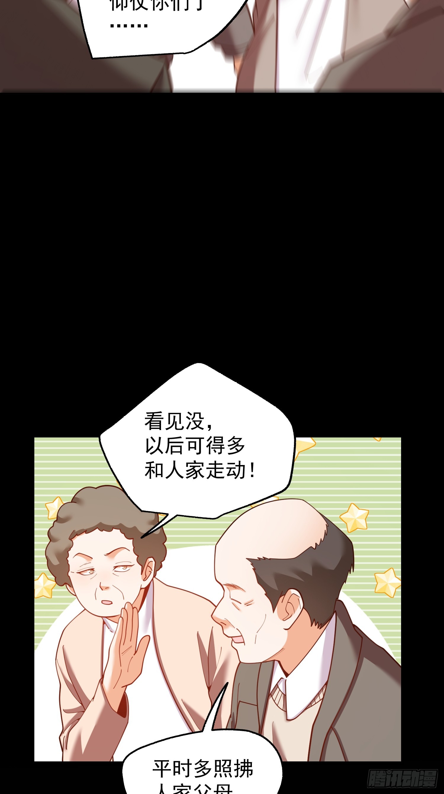 重生不當舔王，我獨自氪金升級 - 第232話(1/2) - 3