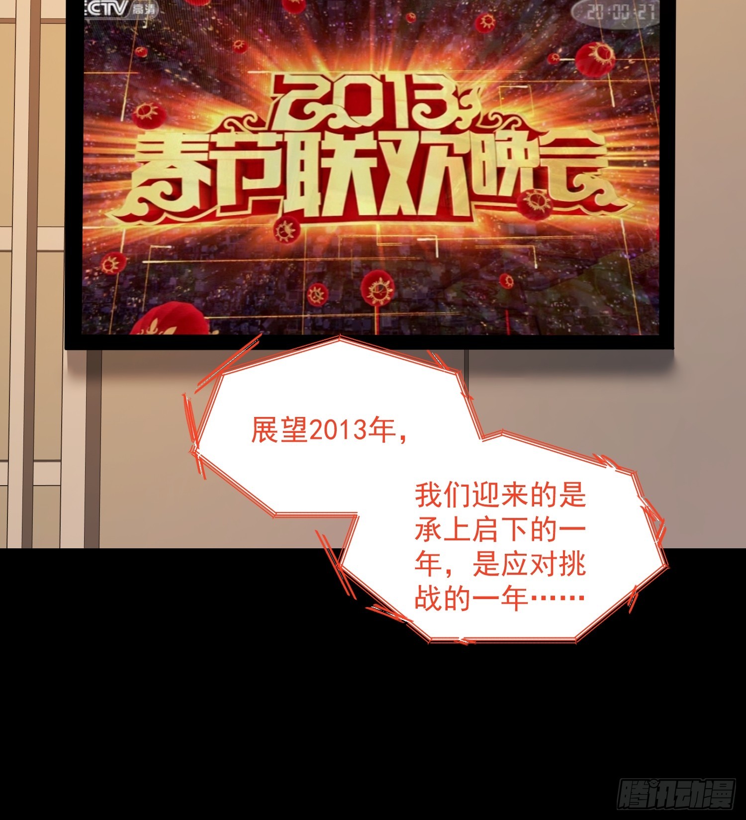 重生不當舔王，我獨自氪金升級 - 第232話(1/2) - 6