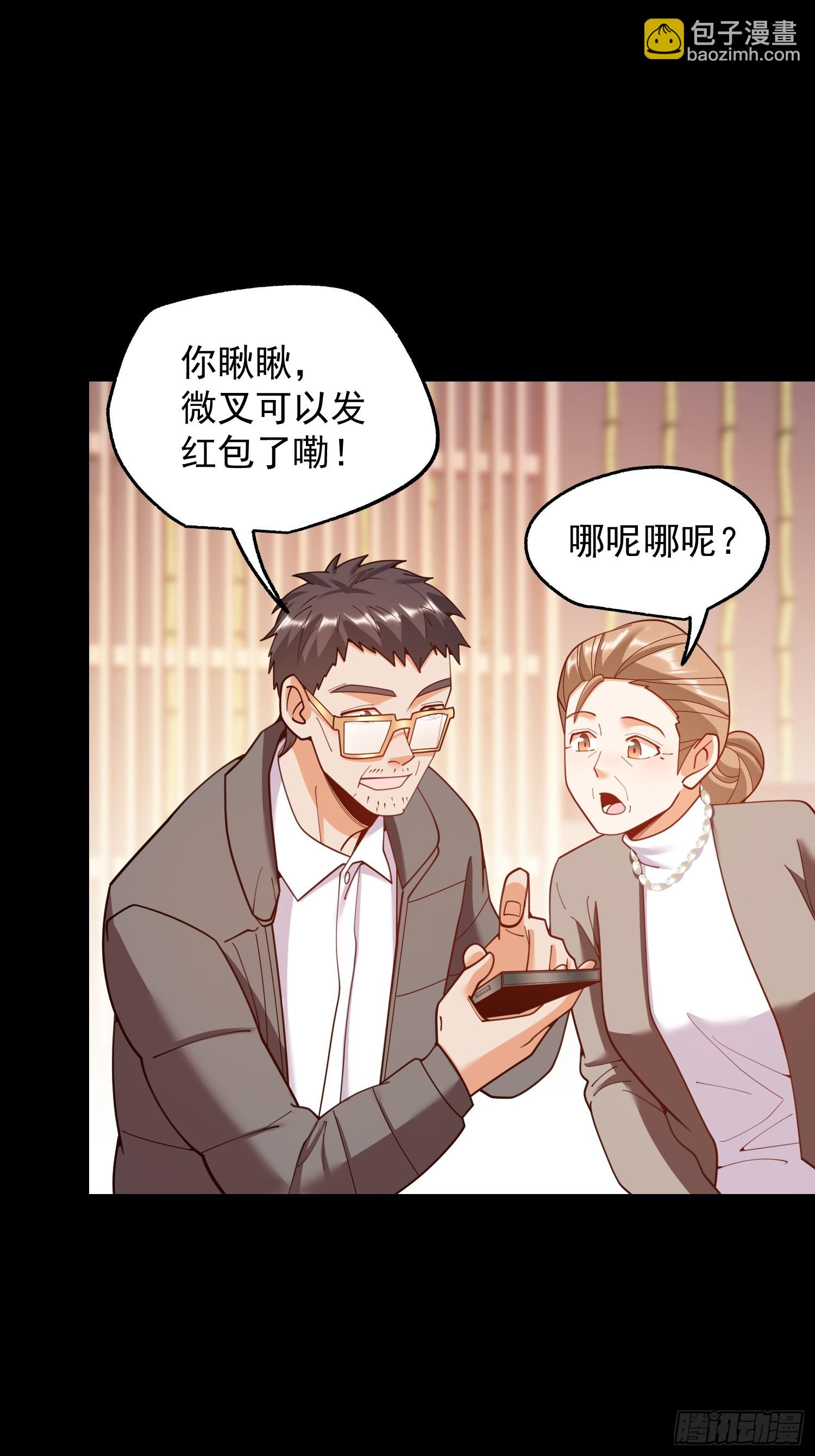 重生不當舔王，我獨自氪金升級 - 第232話(1/2) - 7
