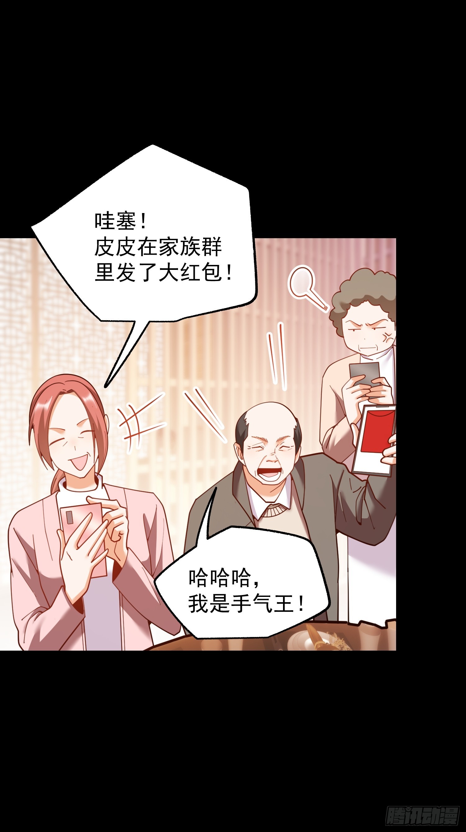重生不當舔王，我獨自氪金升級 - 第232話(1/2) - 8