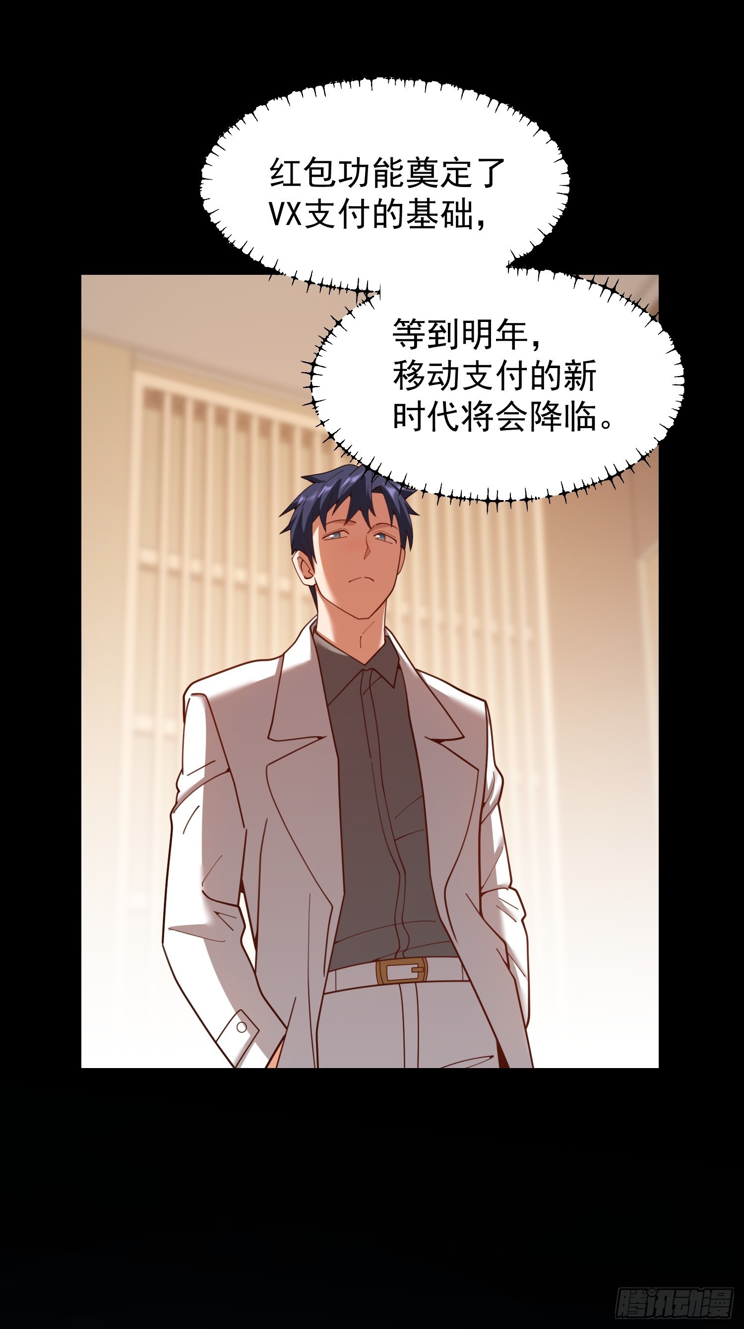 重生不當舔王，我獨自氪金升級 - 第232話(1/2) - 1
