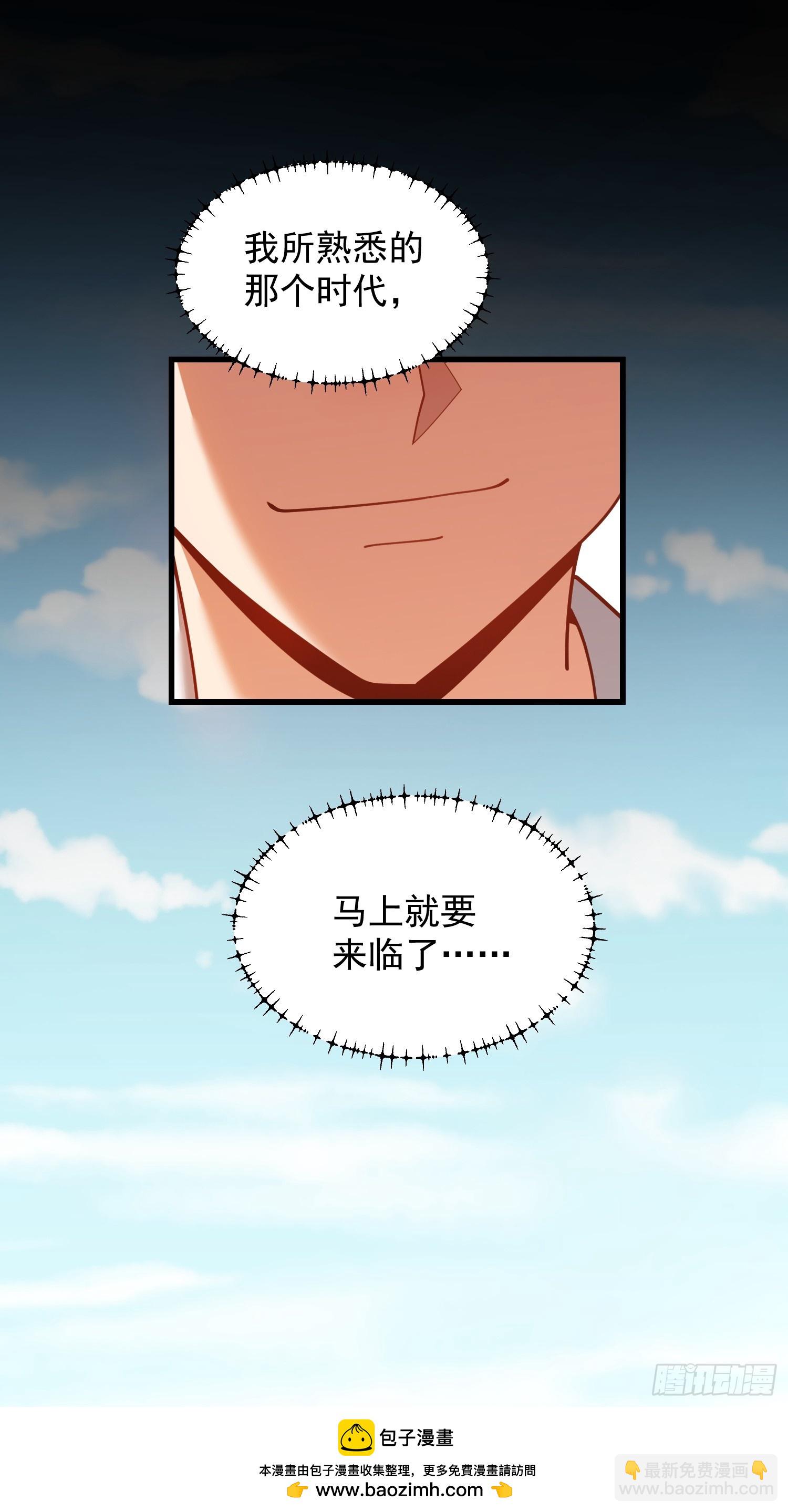 重生不當舔王，我獨自氪金升級 - 第232話(1/2) - 2