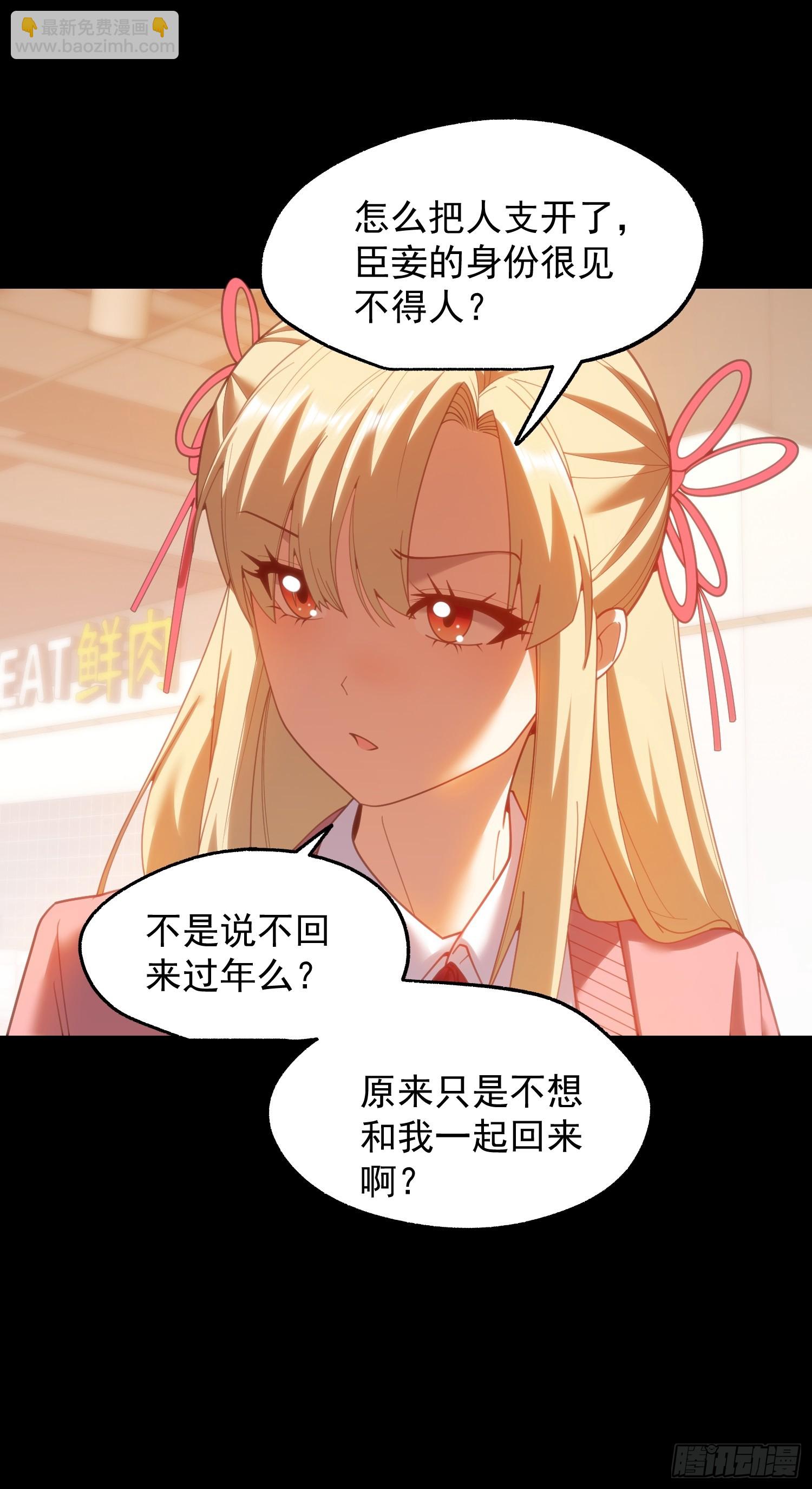 重生不當舔王，我獨自氪金升級 - 第232話(1/2) - 8
