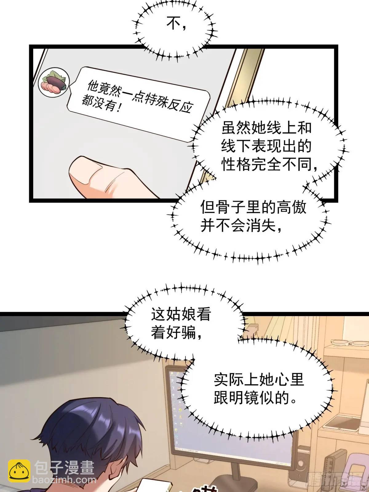 重生不當舔王，我獨自氪金升級 - 第36話 - 4