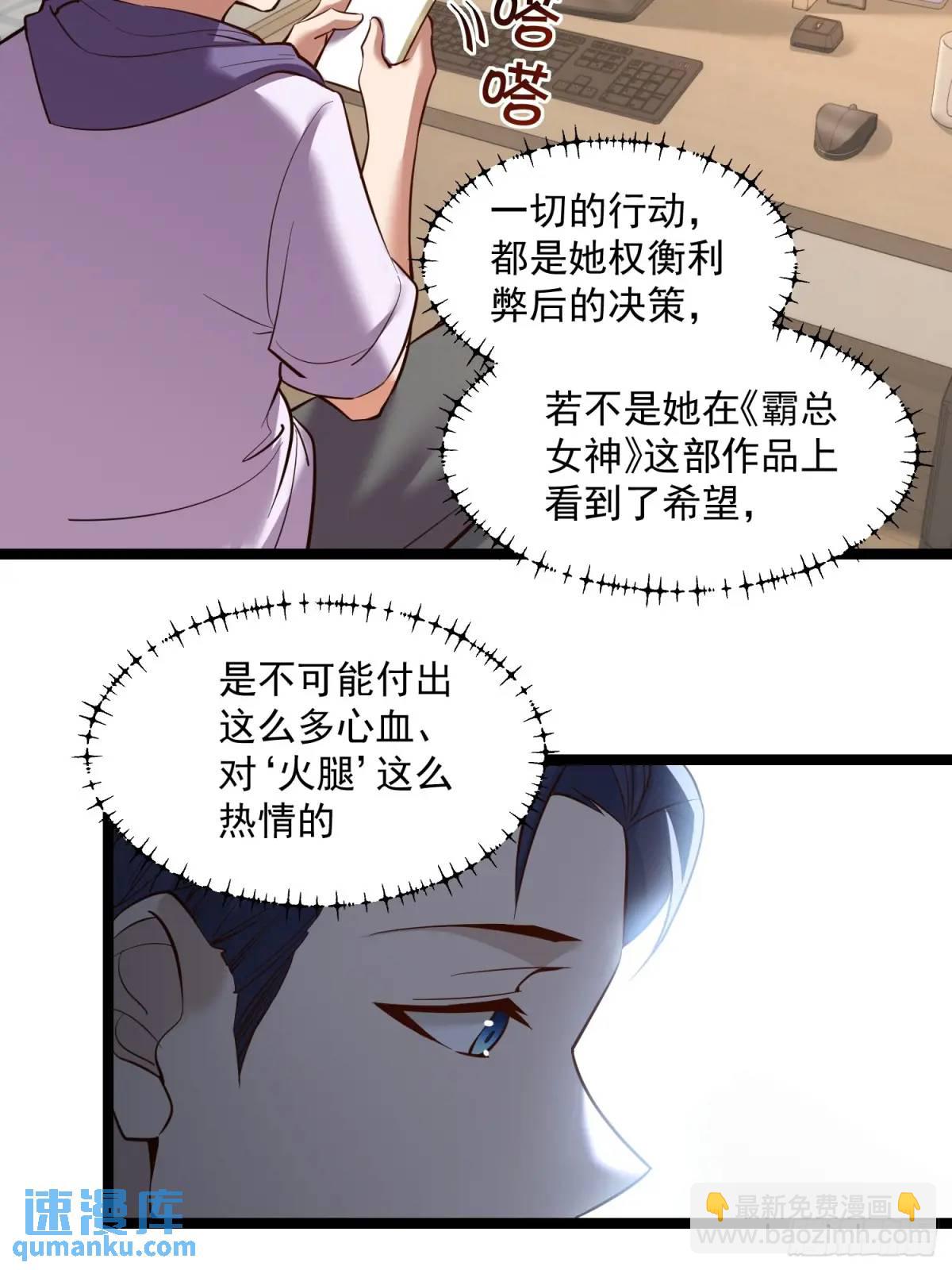 重生不當舔王，我獨自氪金升級 - 第36話 - 5