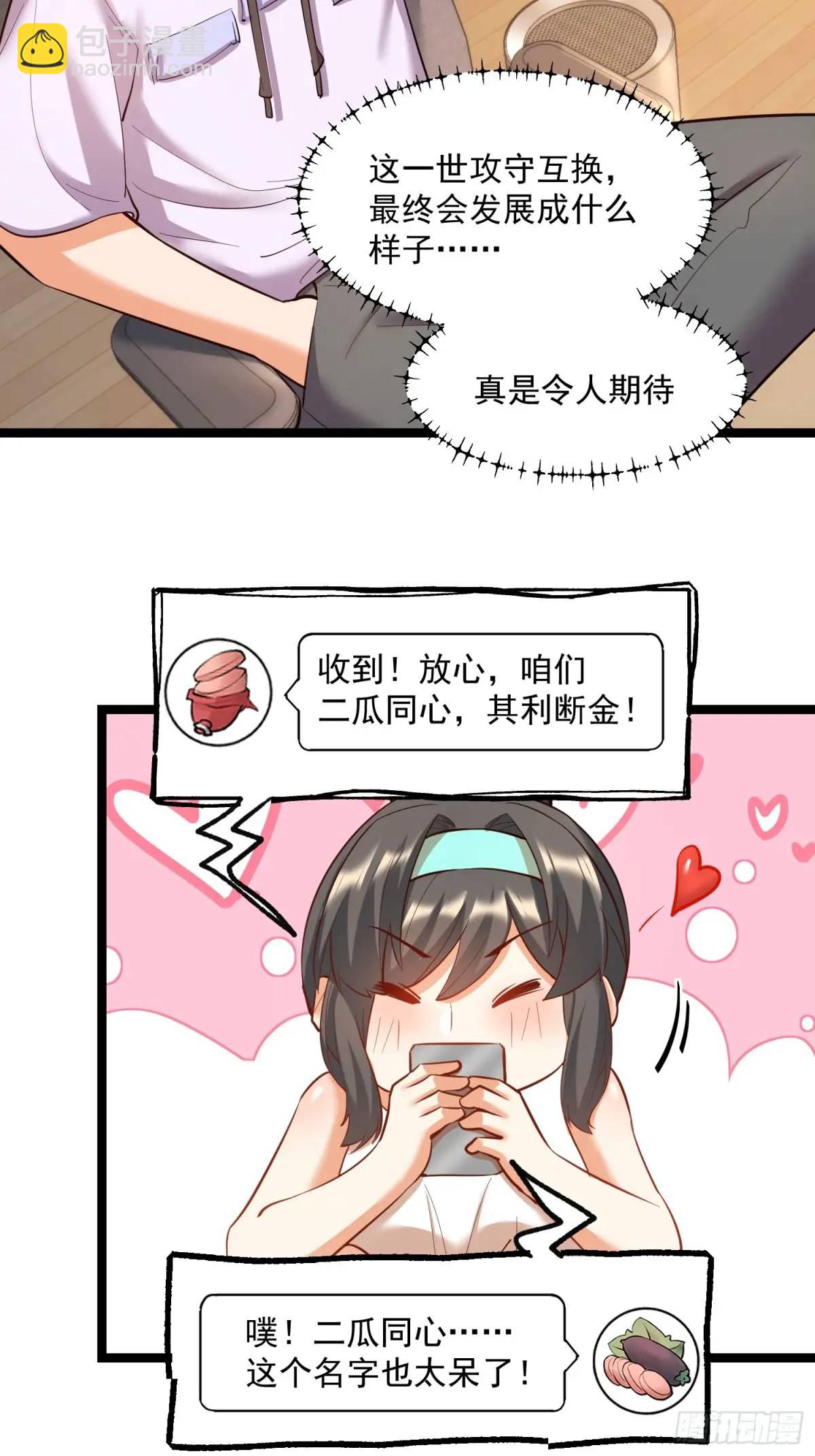 重生不當舔王，我獨自氪金升級 - 第36話 - 1
