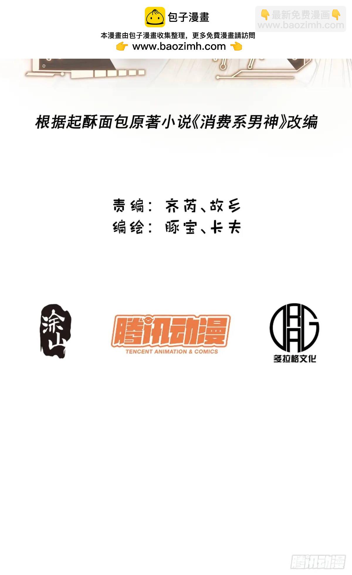 重生不當舔王，我獨自氪金升級 - 第36話 - 2