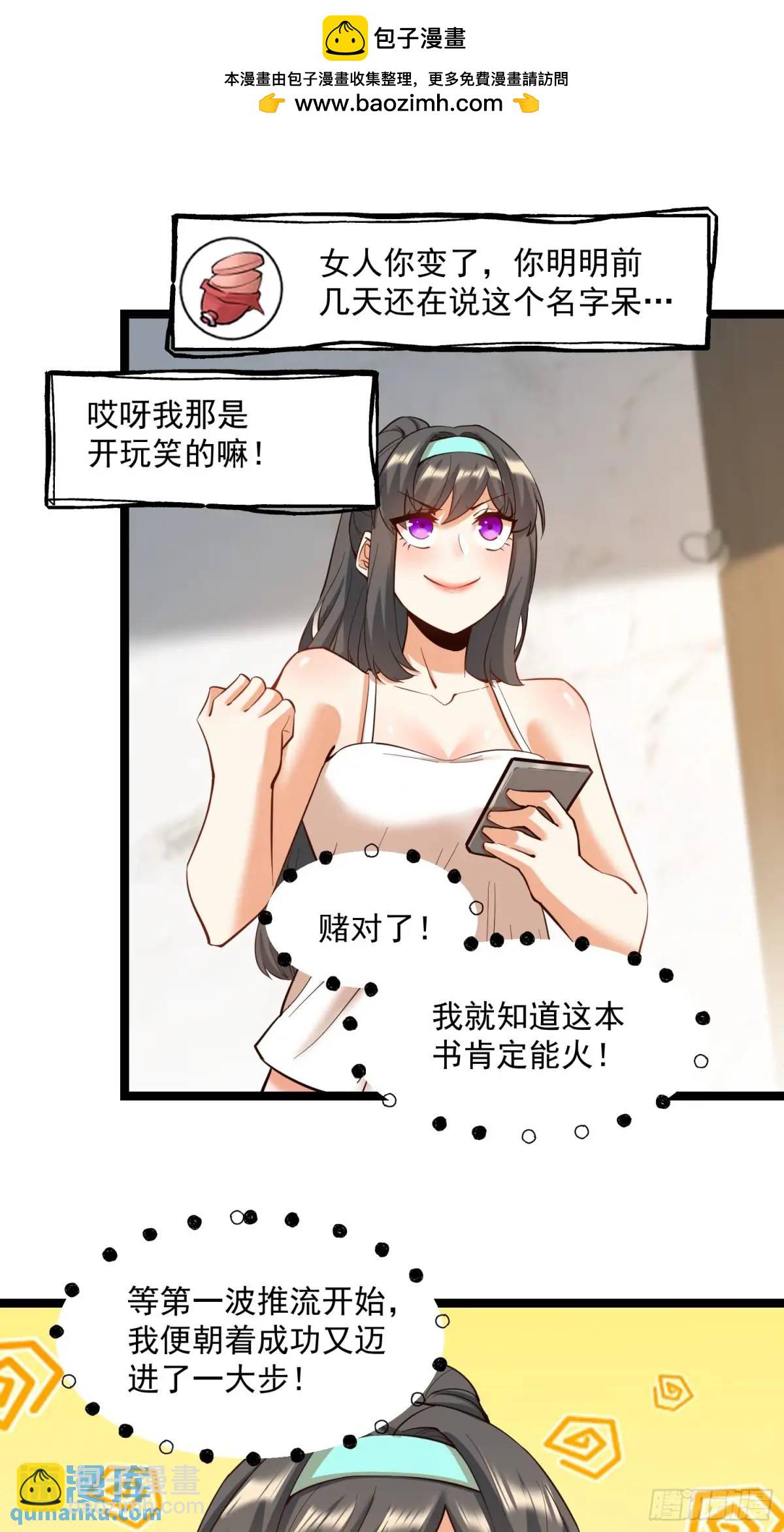 重生不當舔王，我獨自氪金升級 - 第36話 - 4