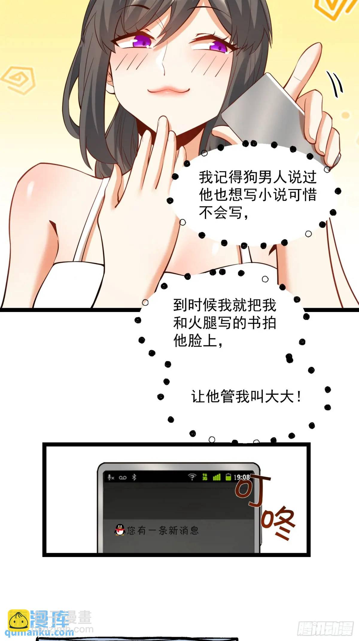 重生不當舔王，我獨自氪金升級 - 第36話 - 5