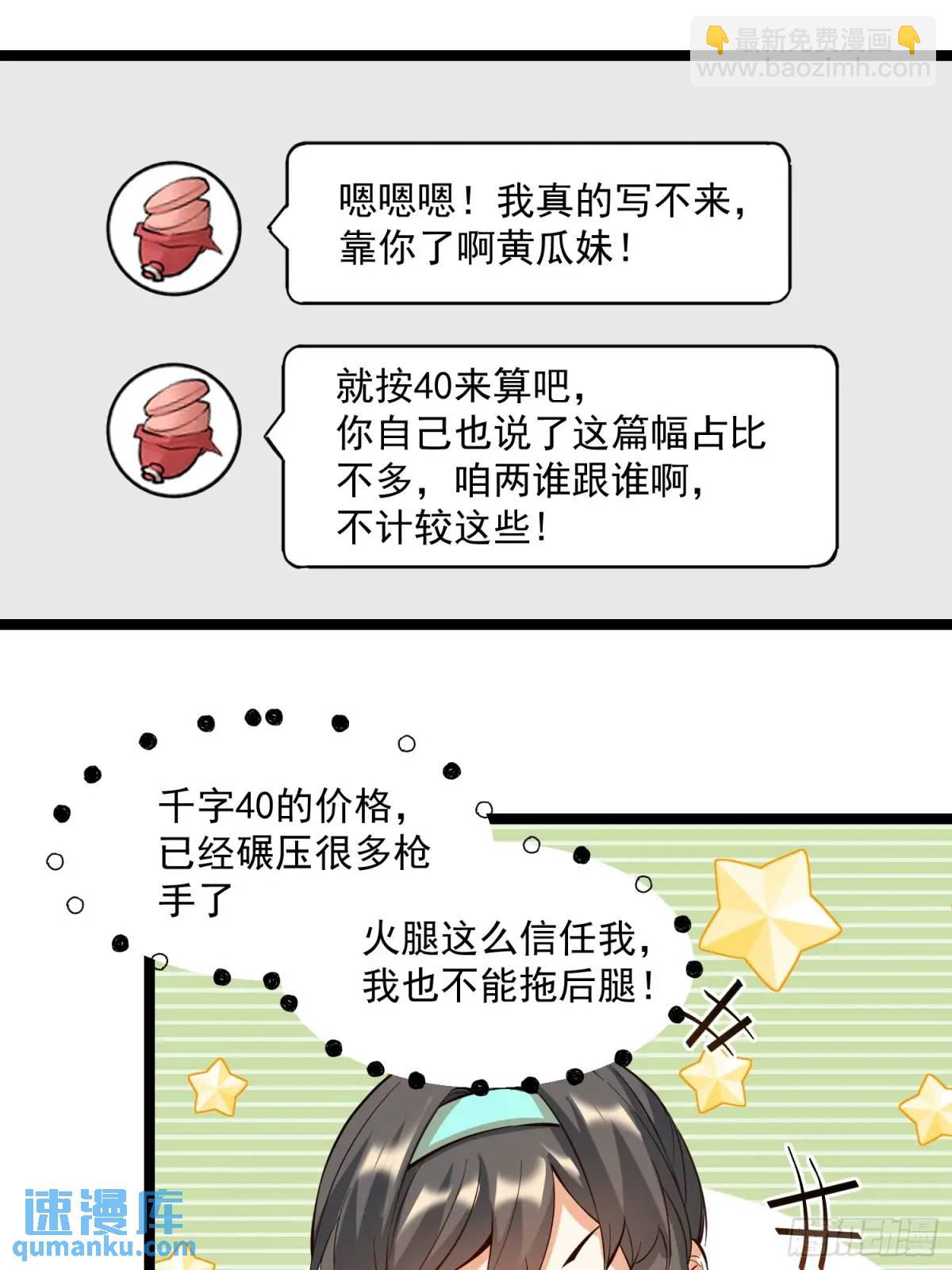 重生不當舔王，我獨自氪金升級 - 第36話 - 5
