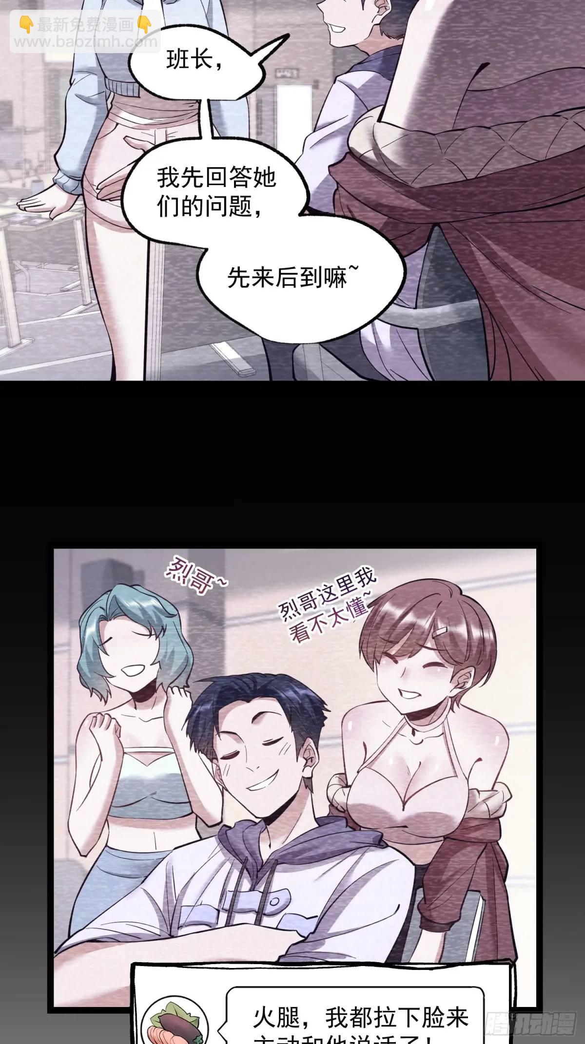 重生不當舔王，我獨自氪金升級 - 第36話 - 4