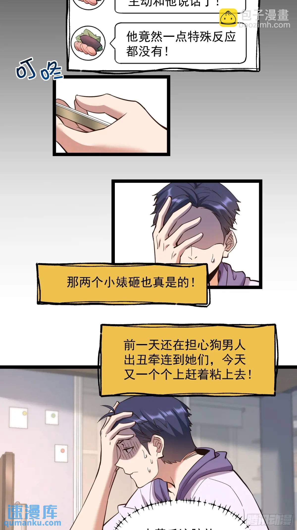 重生不當舔王，我獨自氪金升級 - 第36話 - 5