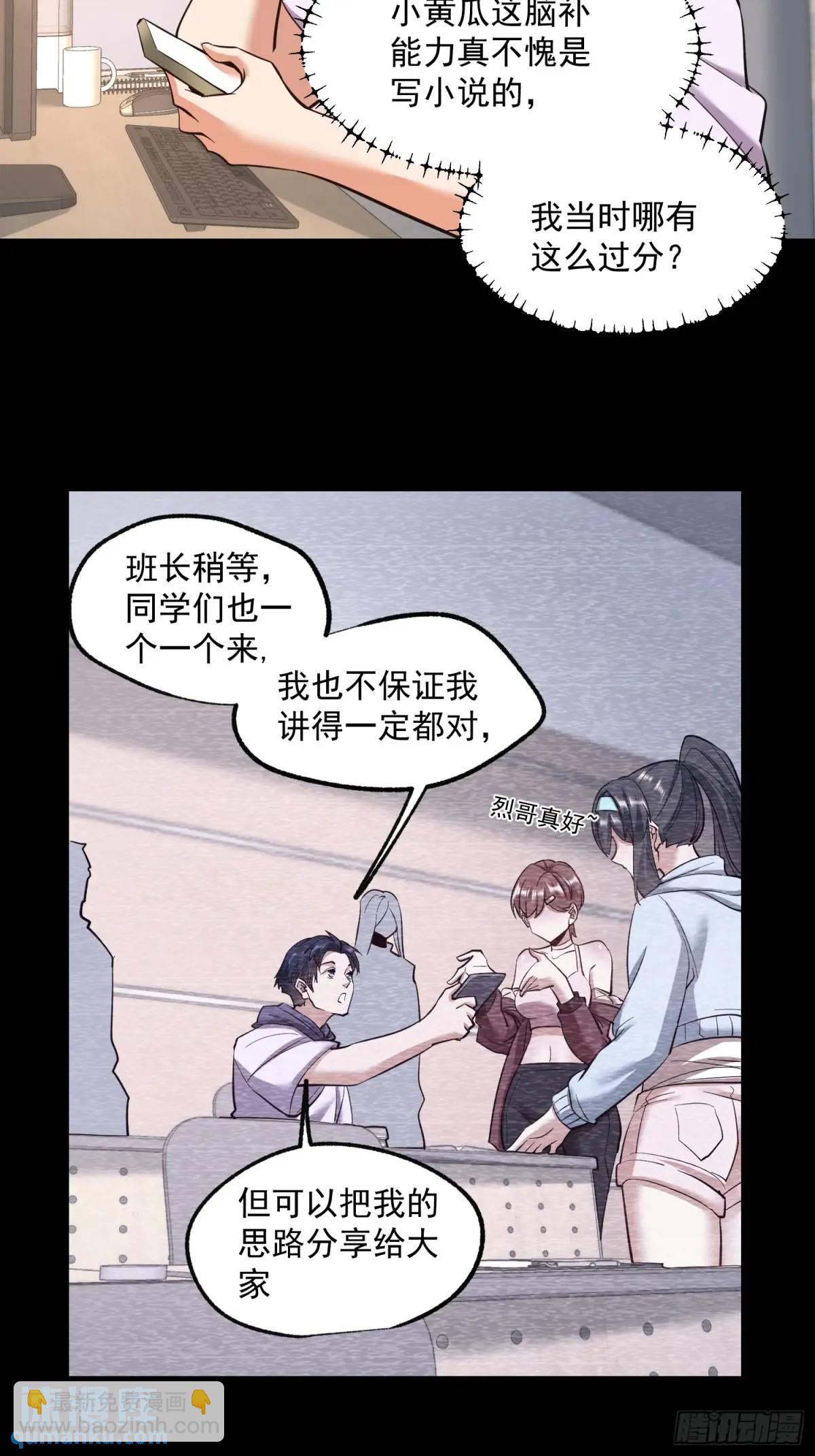 重生不當舔王，我獨自氪金升級 - 第36話 - 6
