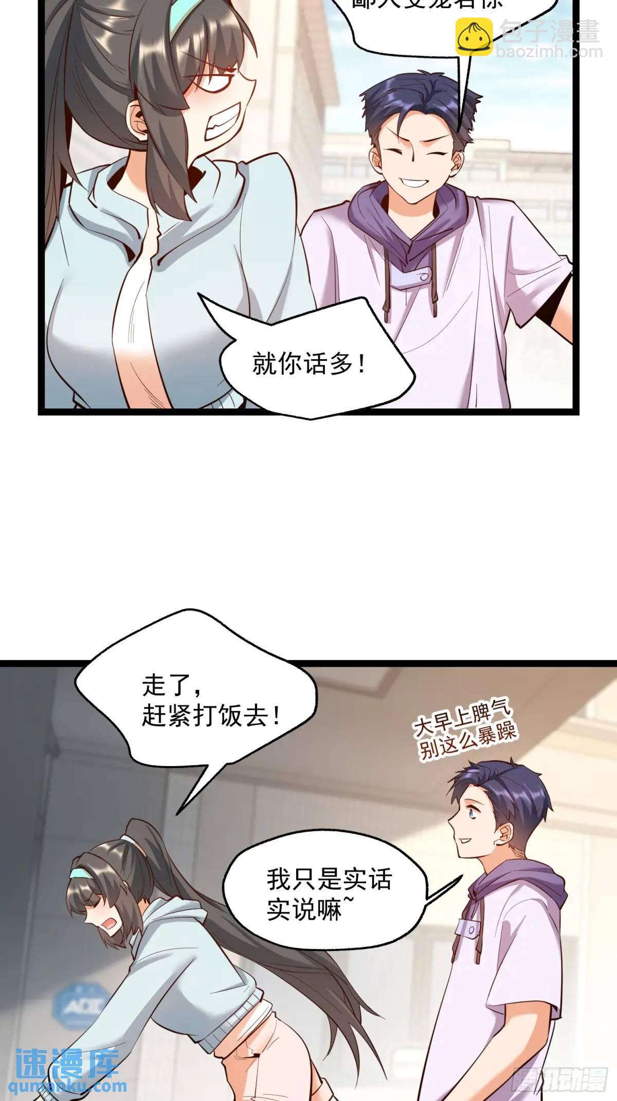 重生不當舔王，我獨自氪金升級 - 第38話 - 3