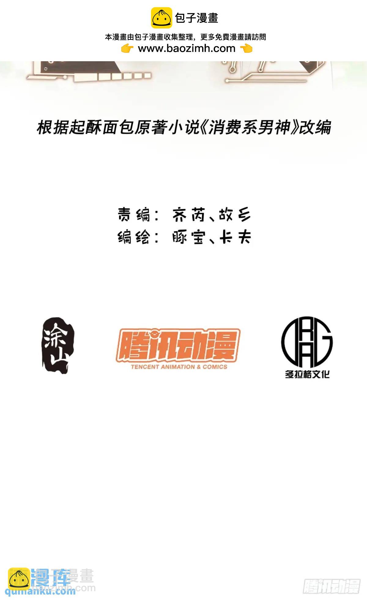 重生不當舔王，我獨自氪金升級 - 第38話 - 2
