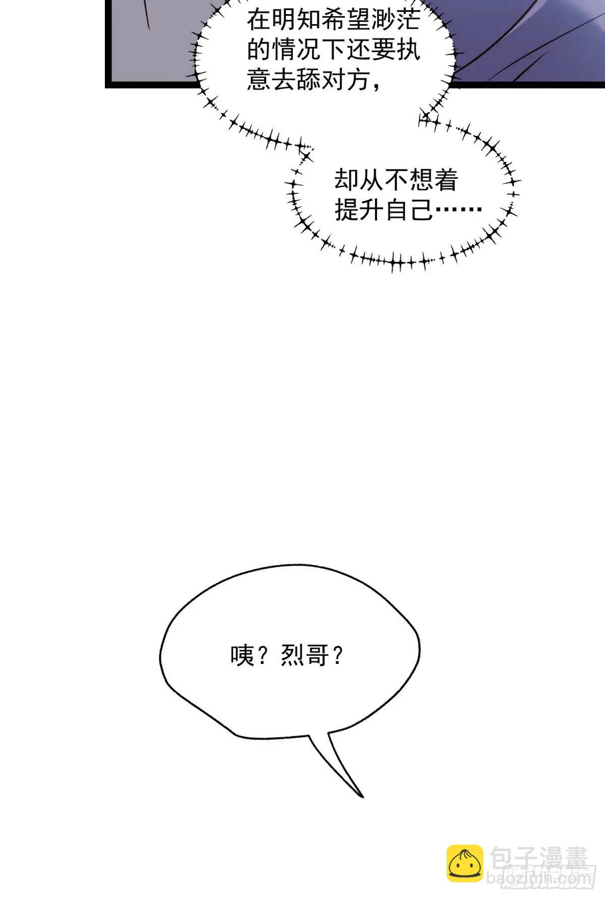 重生不當舔王，我獨自氪金升級 - 第38話 - 6