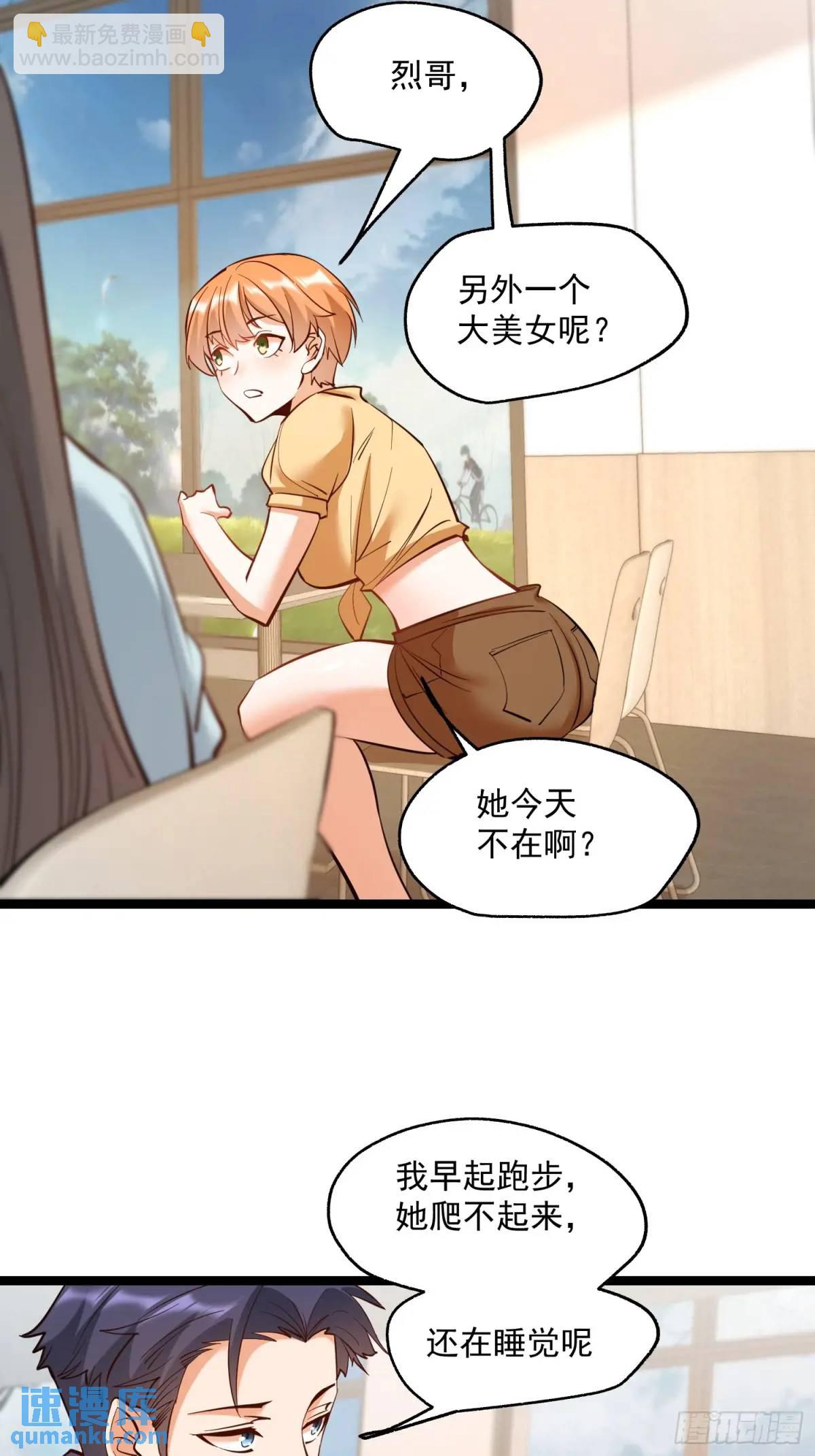 重生不當舔王，我獨自氪金升級 - 第38話 - 1