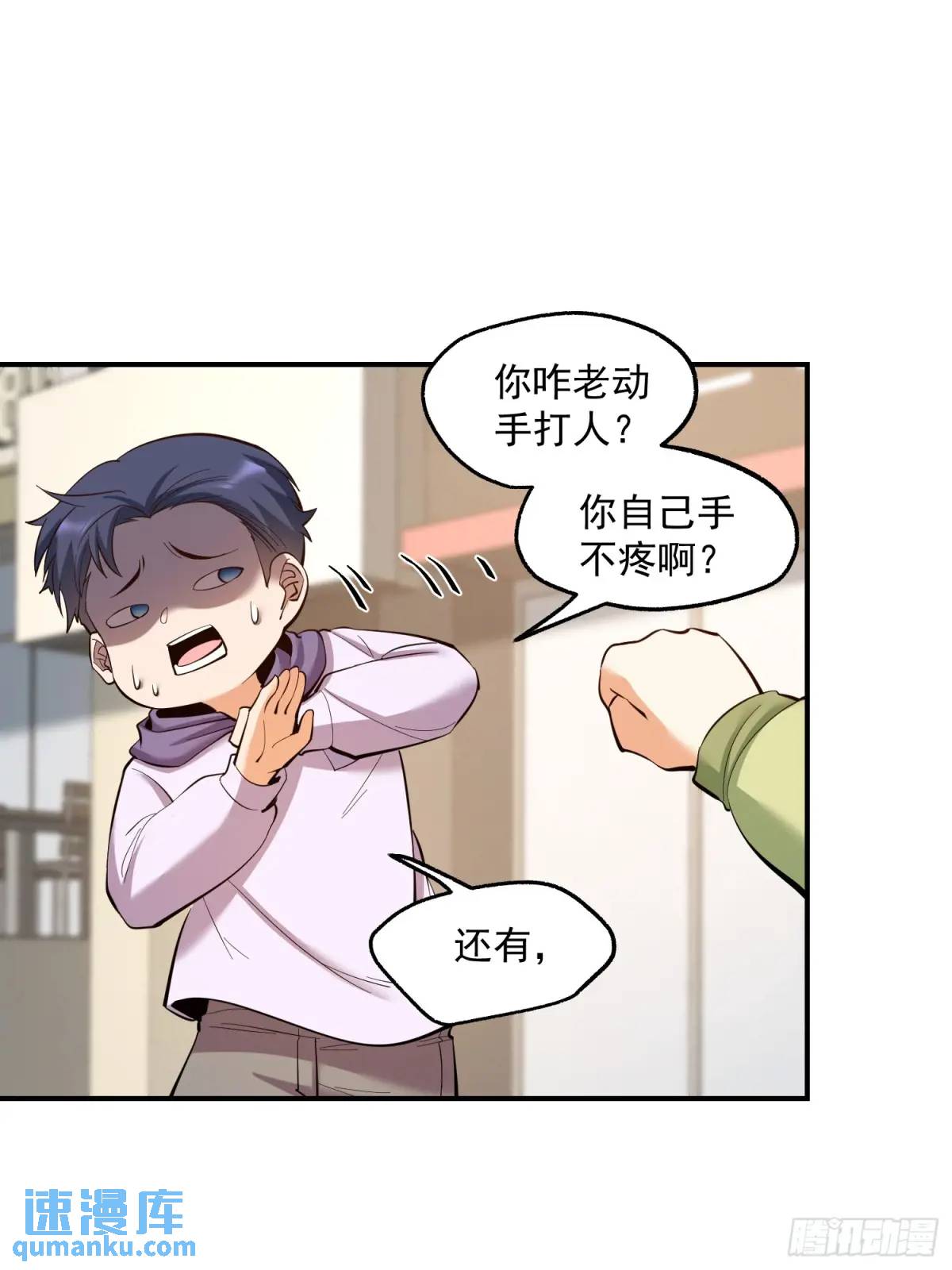 重生不當舔王，我獨自氪金升級 - 第46話 - 3