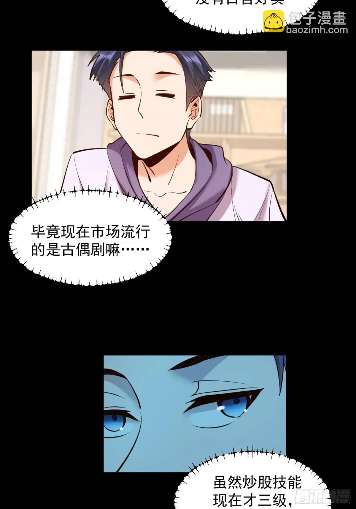 重生不當舔王，我獨自氪金升級 - 第48話 - 4