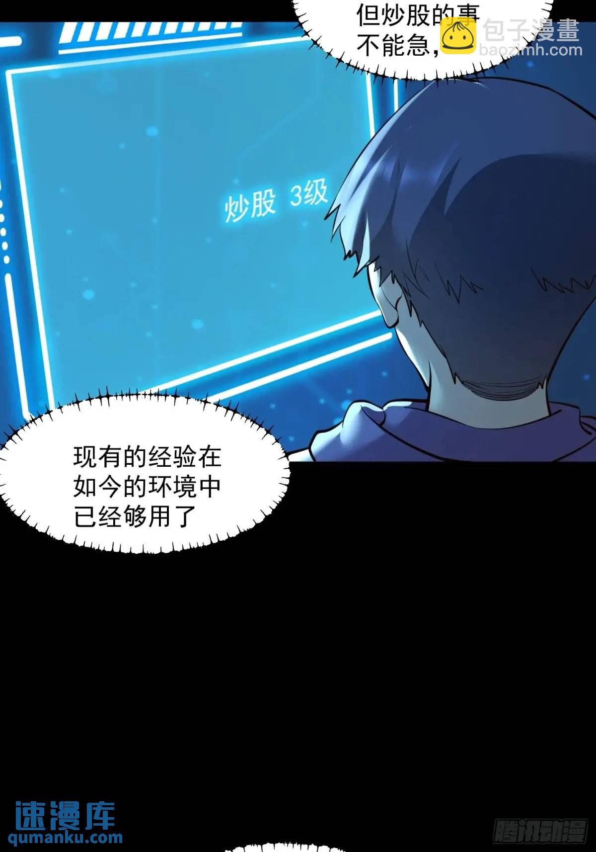 重生不當舔王，我獨自氪金升級 - 第48話 - 5