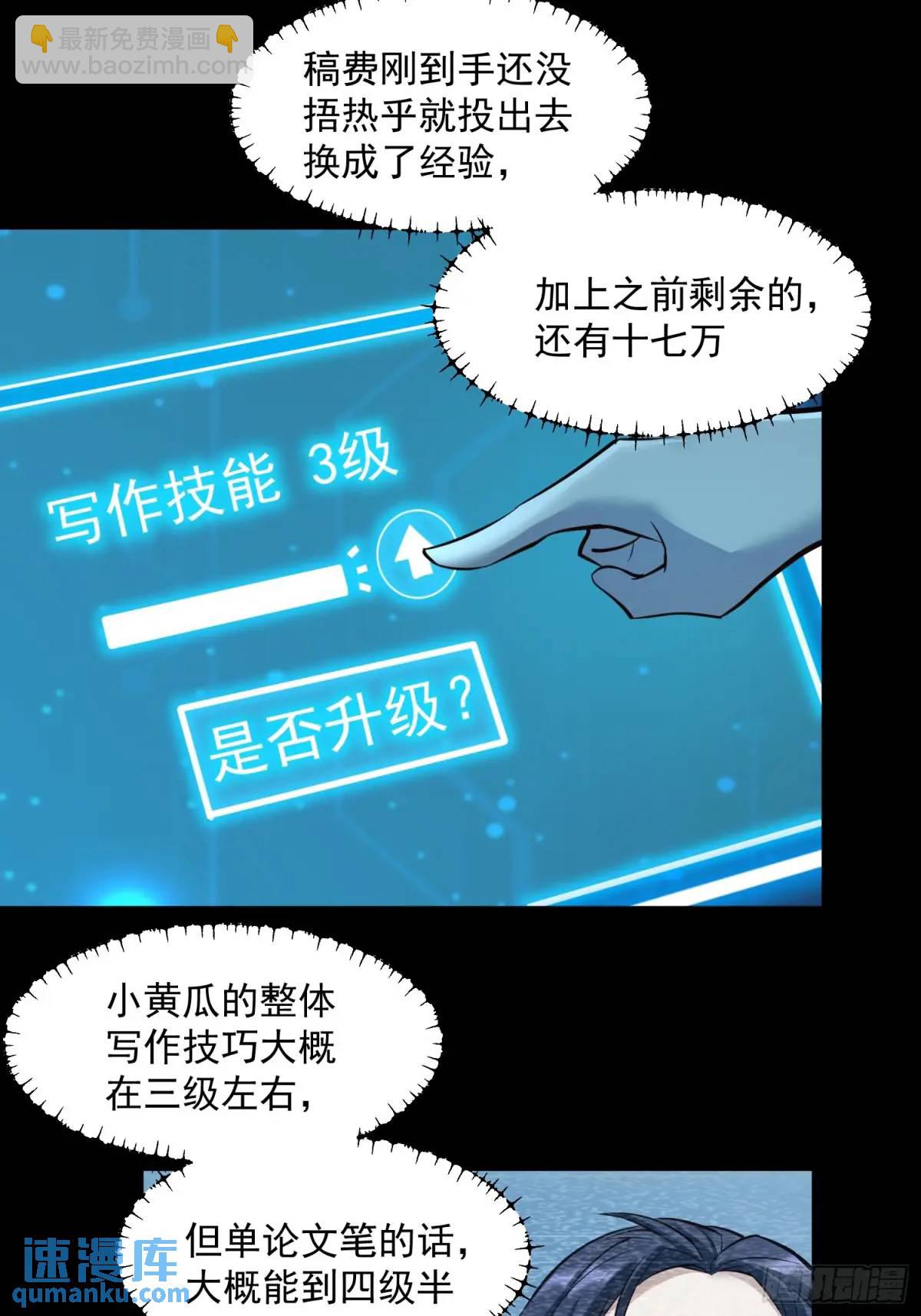 重生不當舔王，我獨自氪金升級 - 第48話 - 6