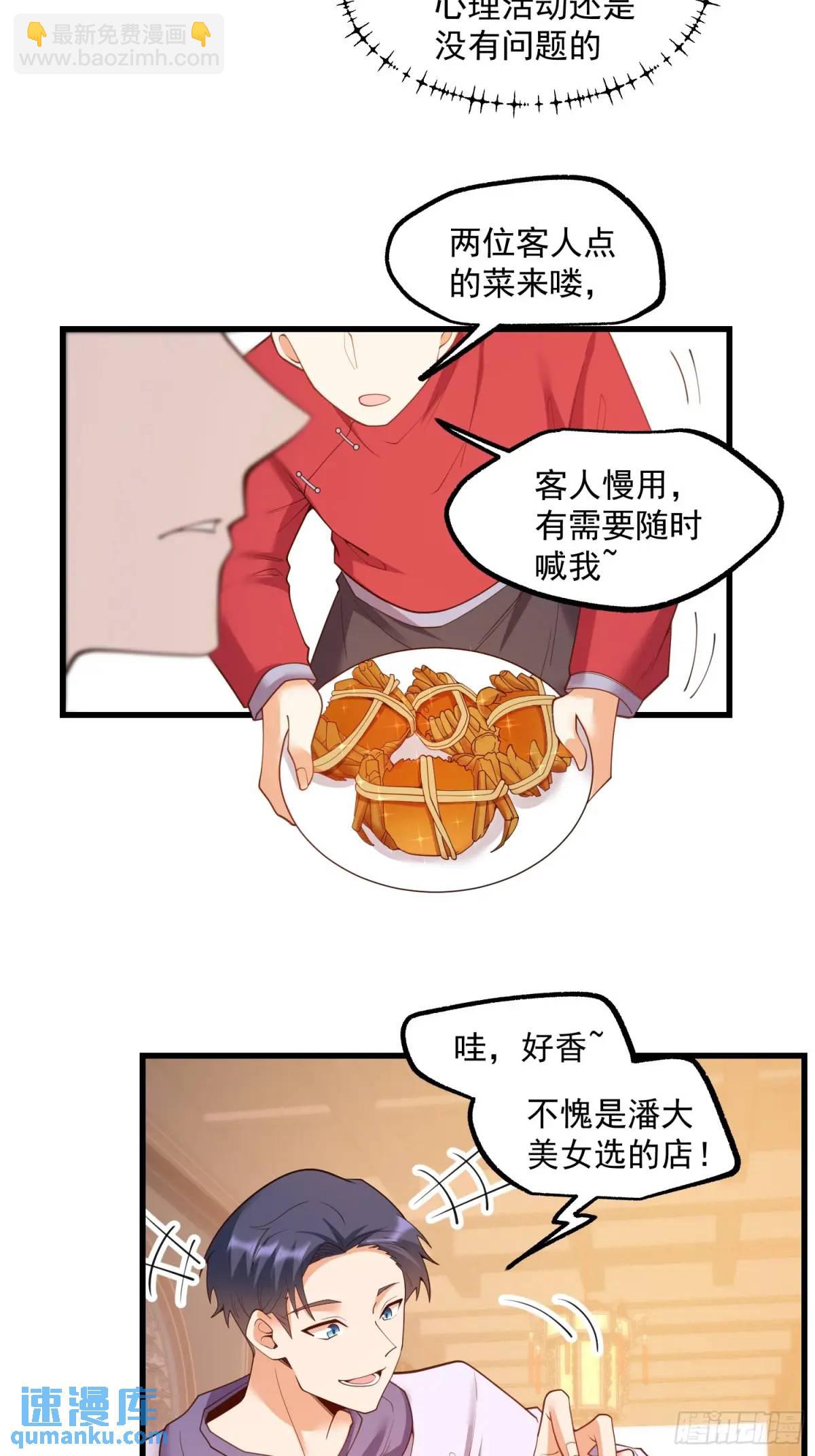 重生不當舔王，我獨自氪金升級 - 第48話 - 4