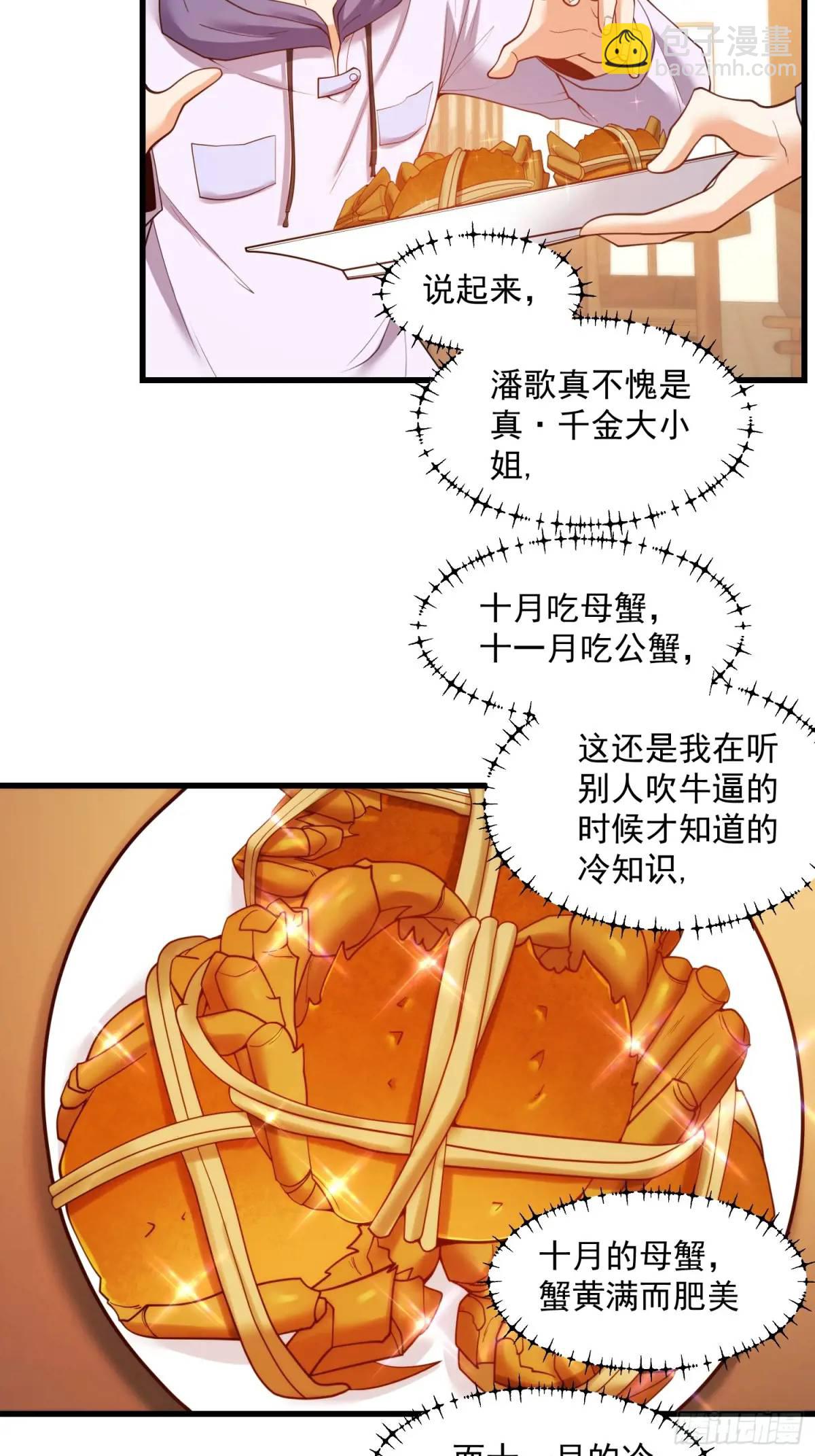 重生不當舔王，我獨自氪金升級 - 第48話 - 5