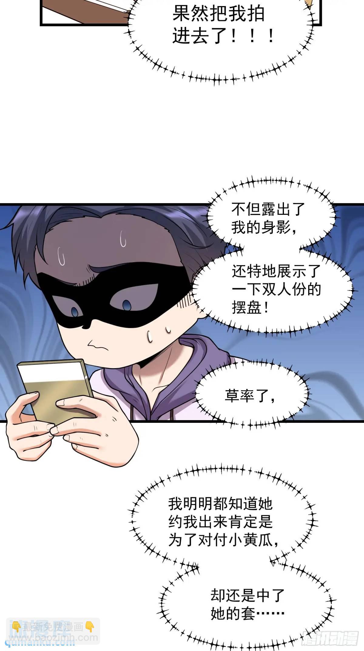 重生不當舔王，我獨自氪金升級 - 第48話 - 6