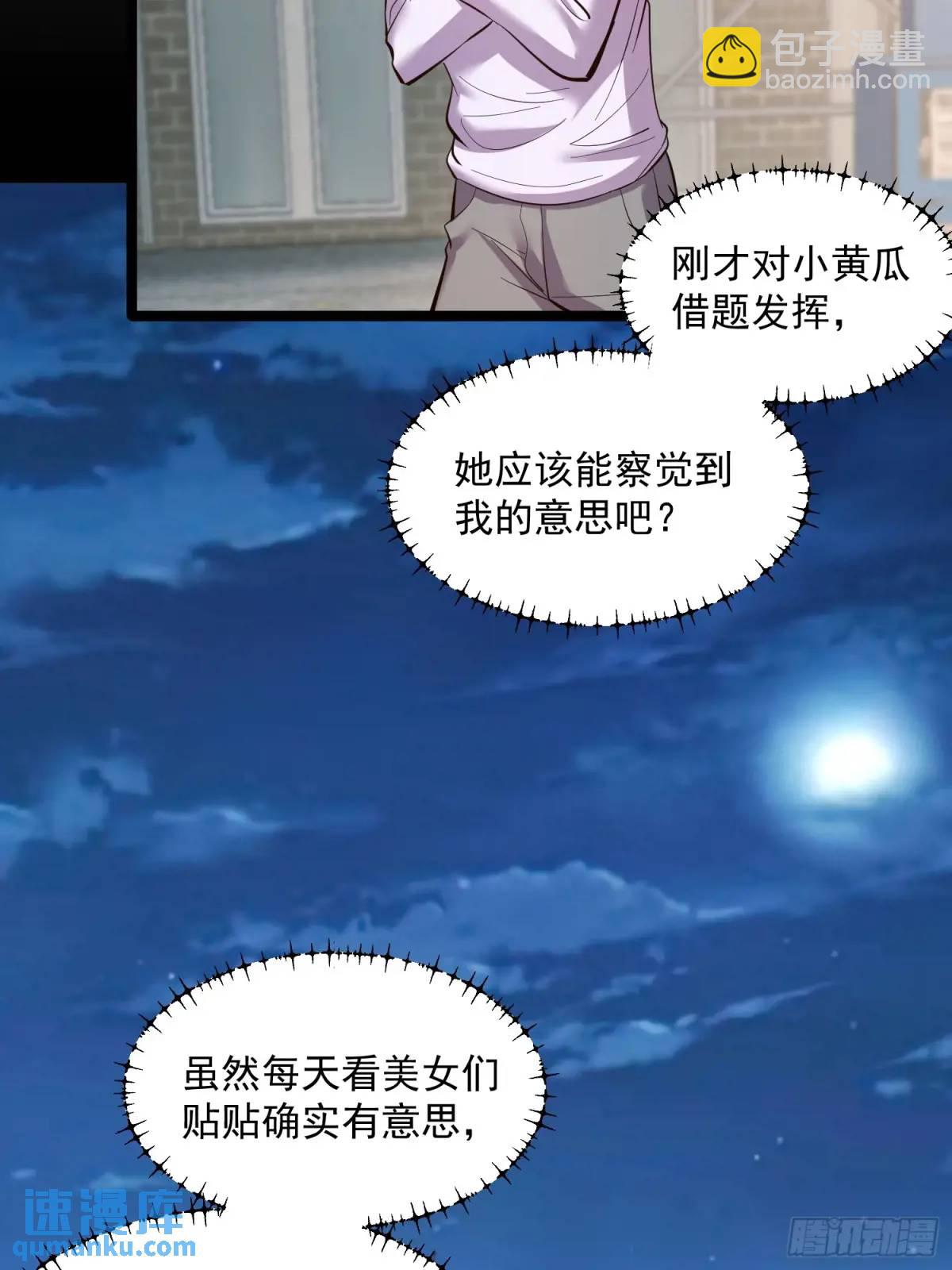 重生不當舔王，我獨自氪金升級 - 第48話 - 5