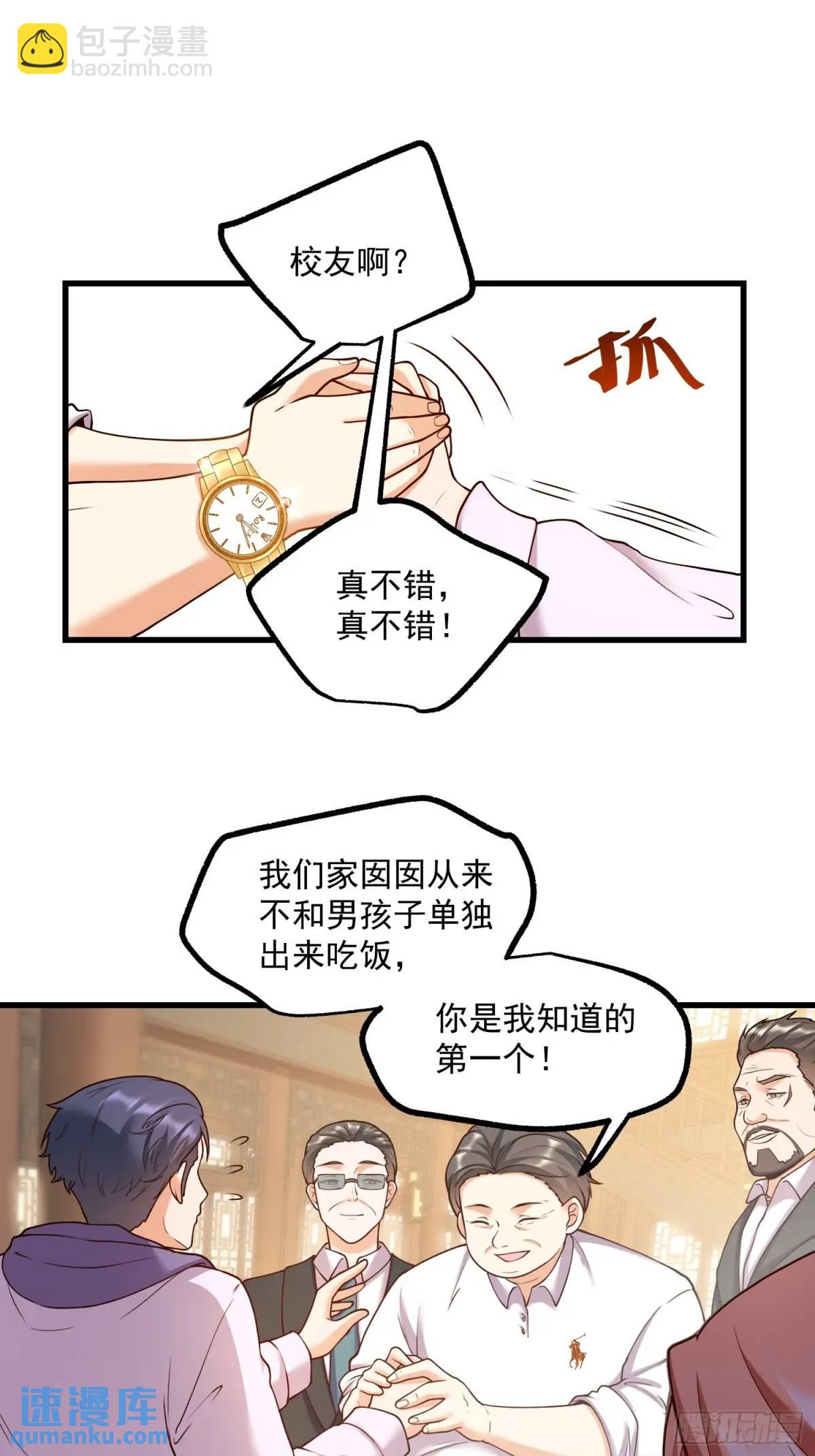 重生不當舔王，我獨自氪金升級 - 第49話 - 3