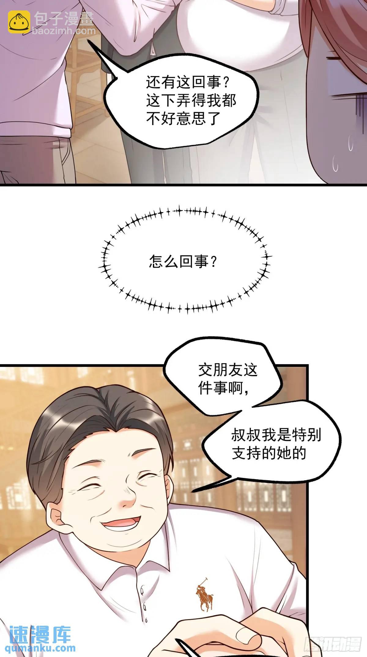 重生不當舔王，我獨自氪金升級 - 第49話 - 4