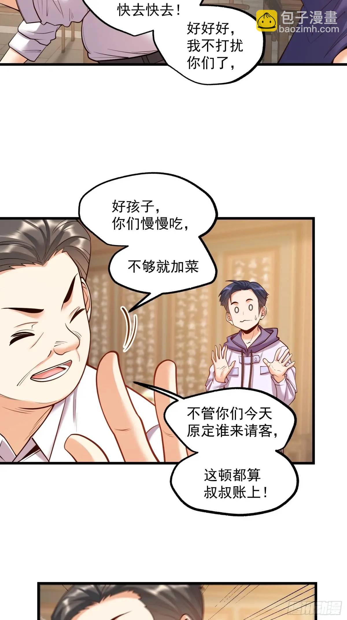 重生不當舔王，我獨自氪金升級 - 第49話 - 5