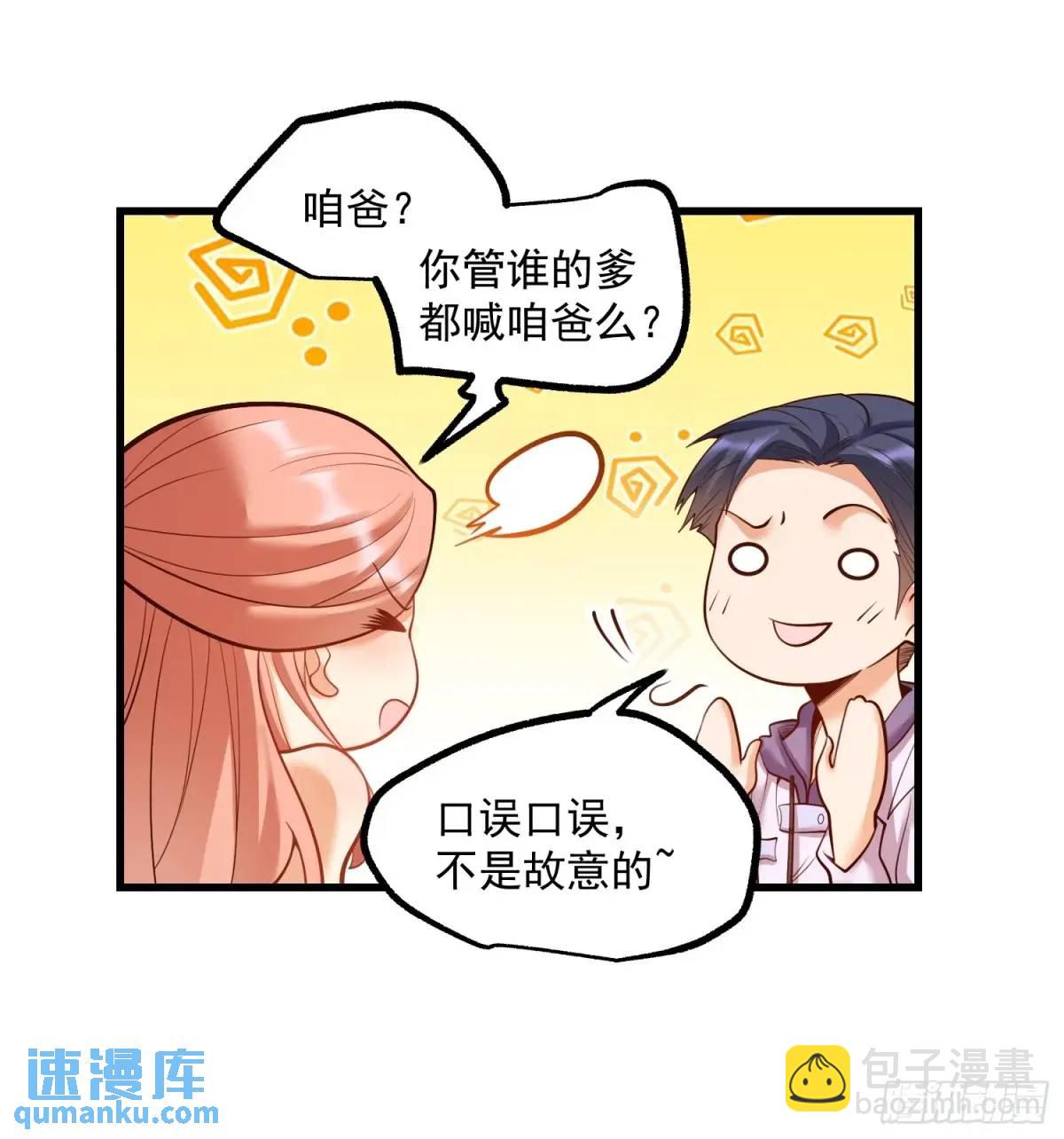 重生不當舔王，我獨自氪金升級 - 第49話 - 5