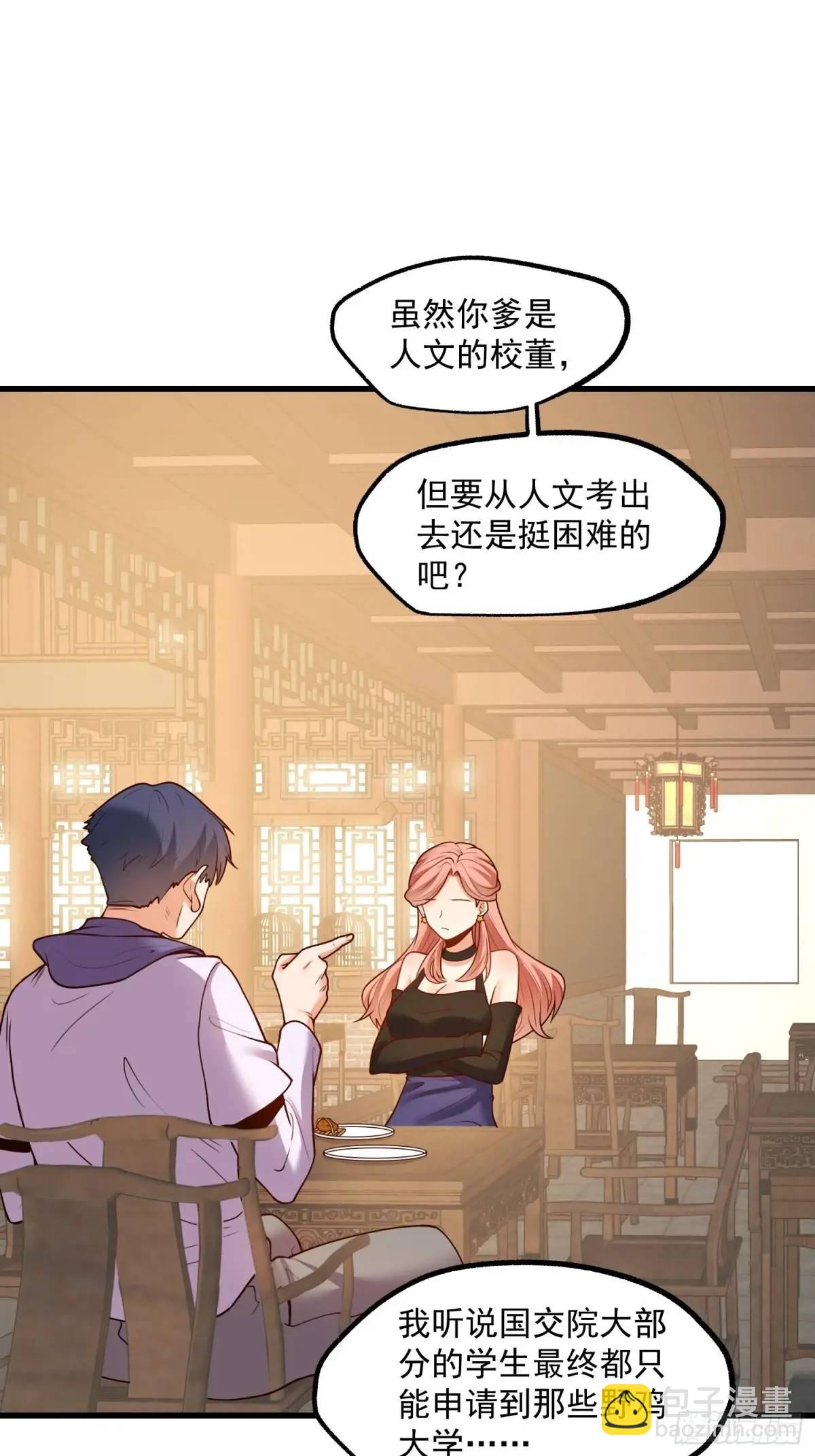 重生不當舔王，我獨自氪金升級 - 第49話 - 5