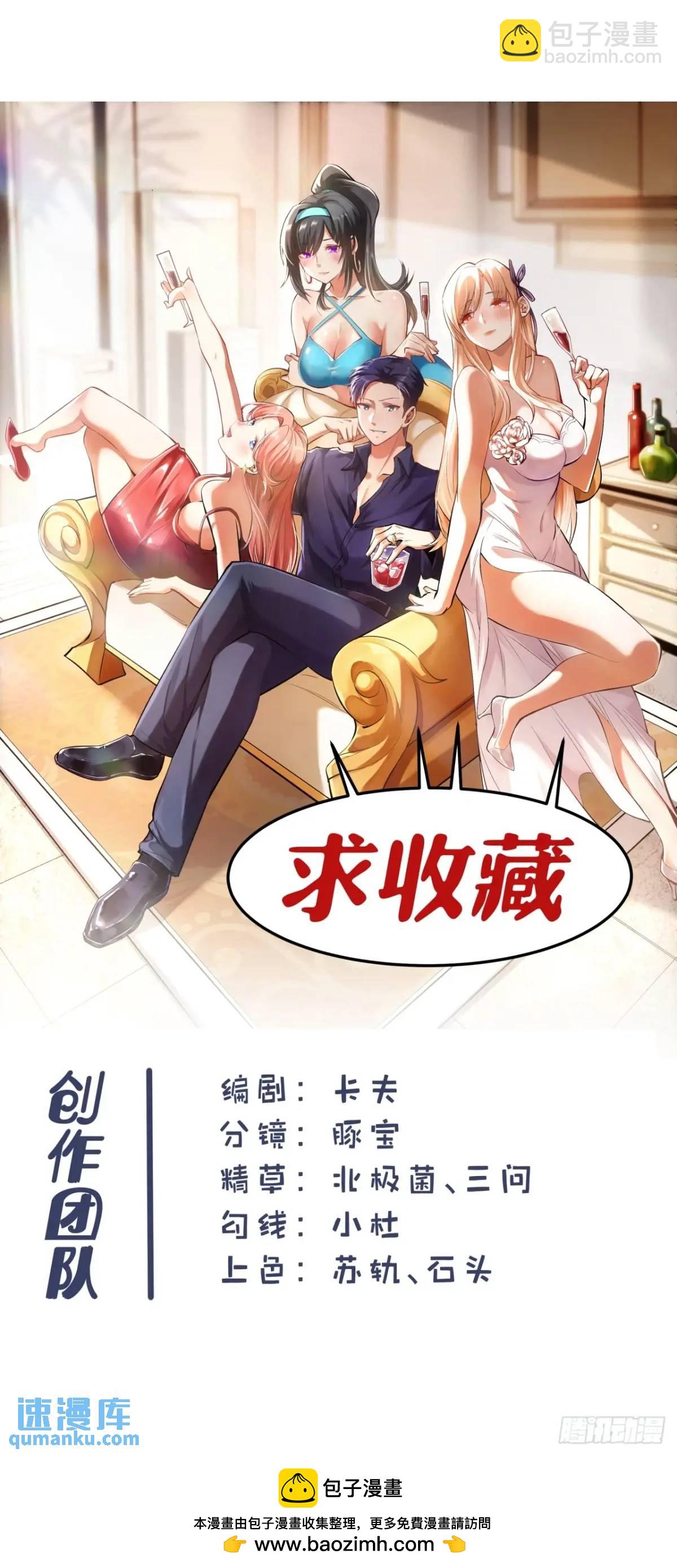 重生不當舔王，我獨自氪金升級 - 第49話 - 4