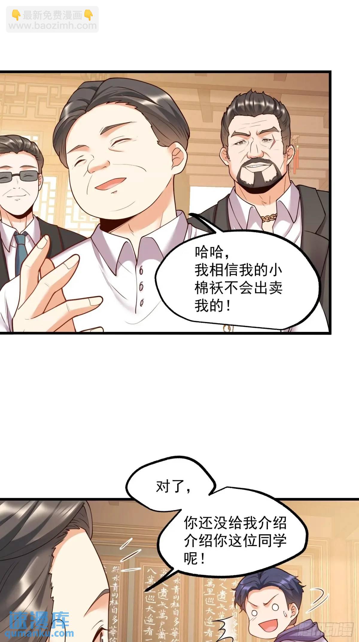 重生不當舔王，我獨自氪金升級 - 第49話 - 7