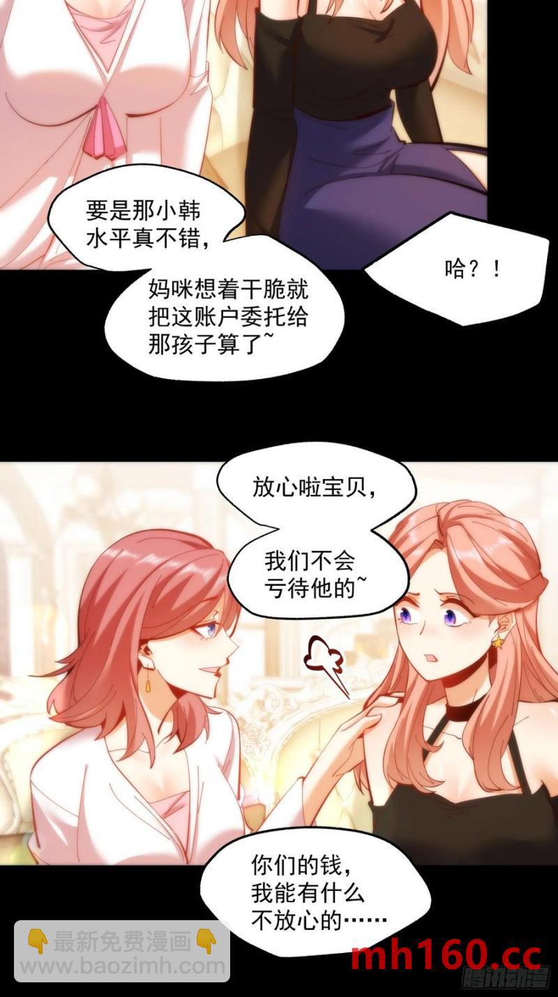 重生不當舔王，我獨自氪金升級 - 第66話 - 3